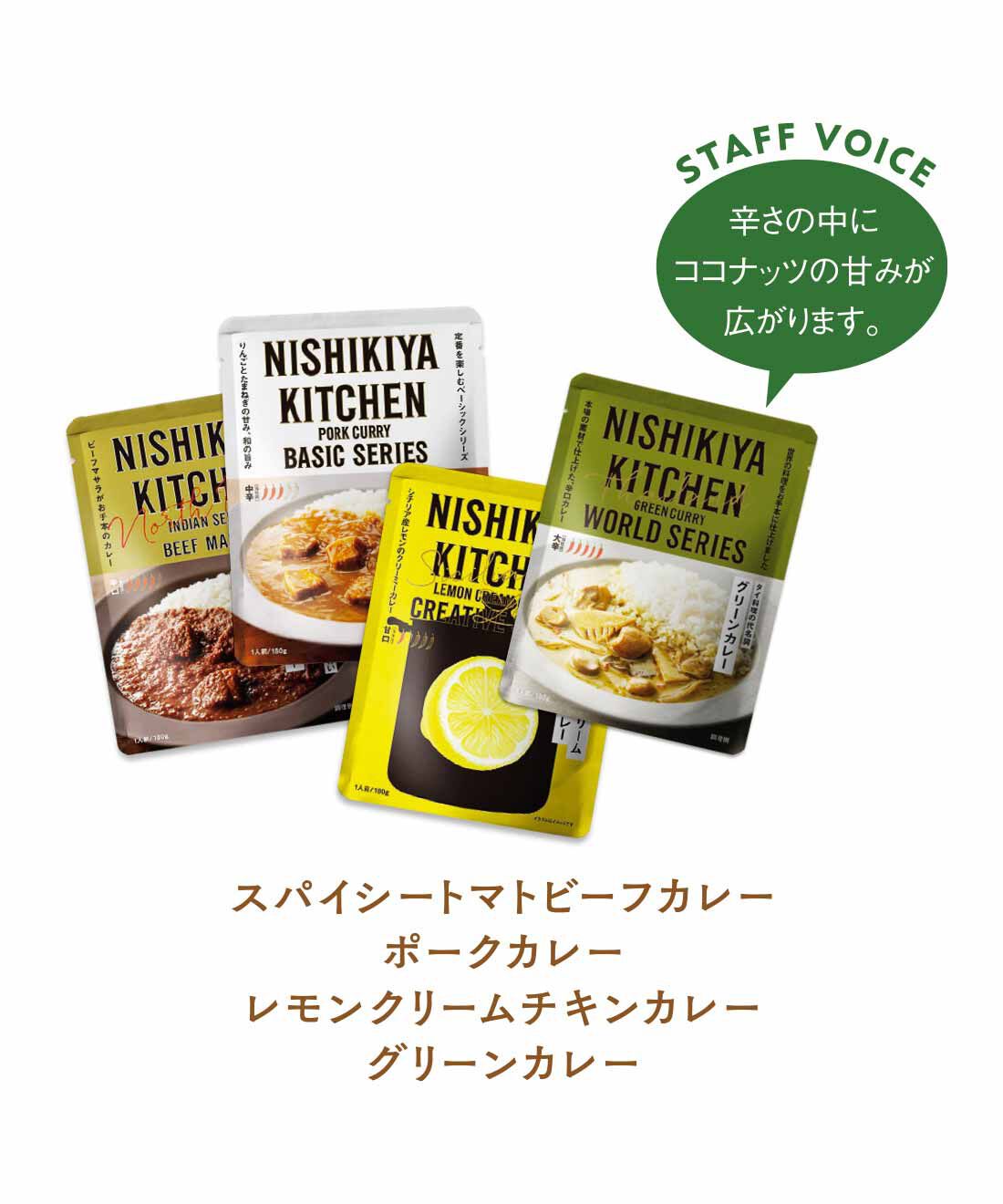 FELISSIMO PARTNERS|鉄板カレーに新発見 ニシキヤキッチン 24種のレトルトカレーの会（12回予約）