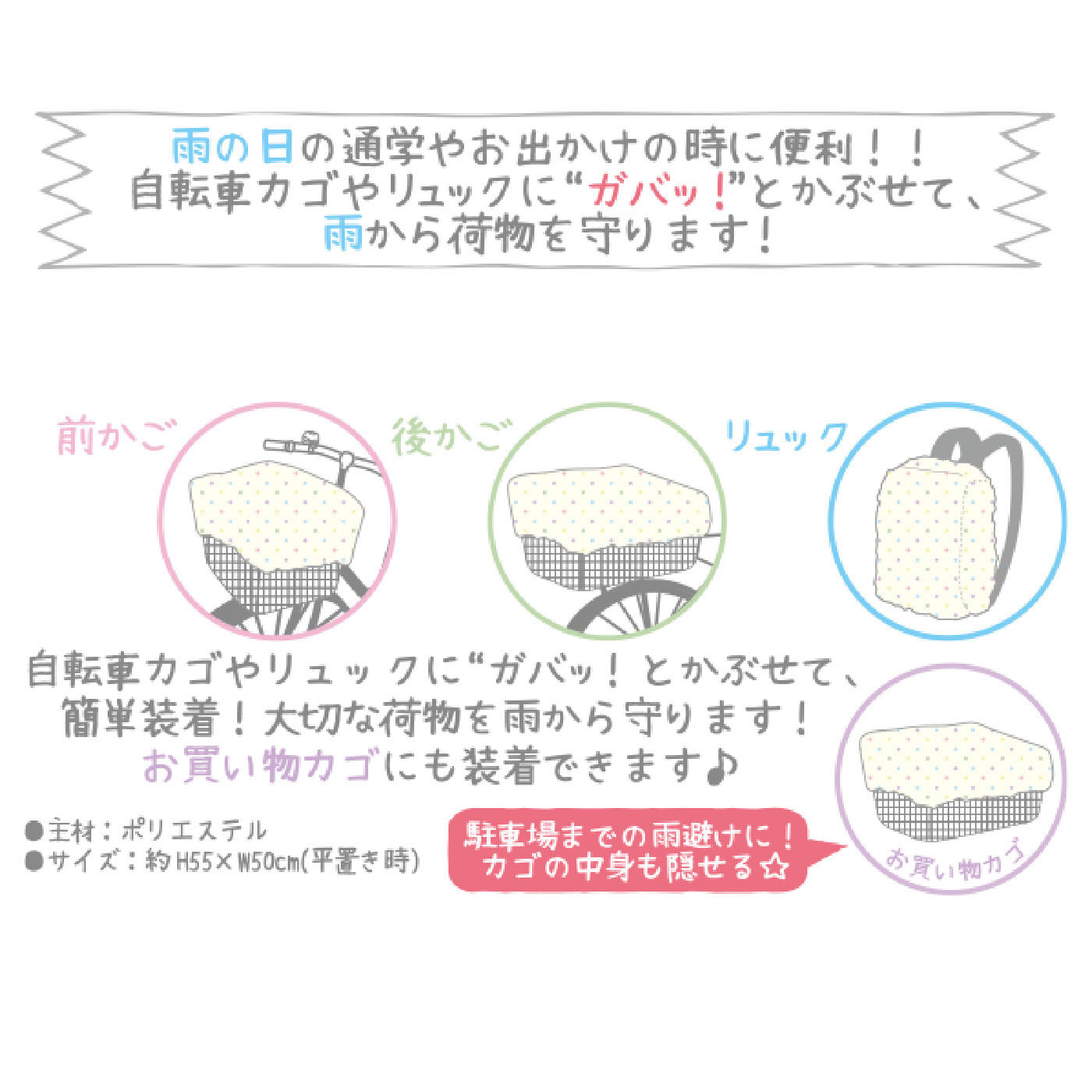 FELISSIMO PARTNERS|リュックや自転車の前カゴをサッとカバー！　Rainy　CAP（レイニーキャップ）　ディズニー