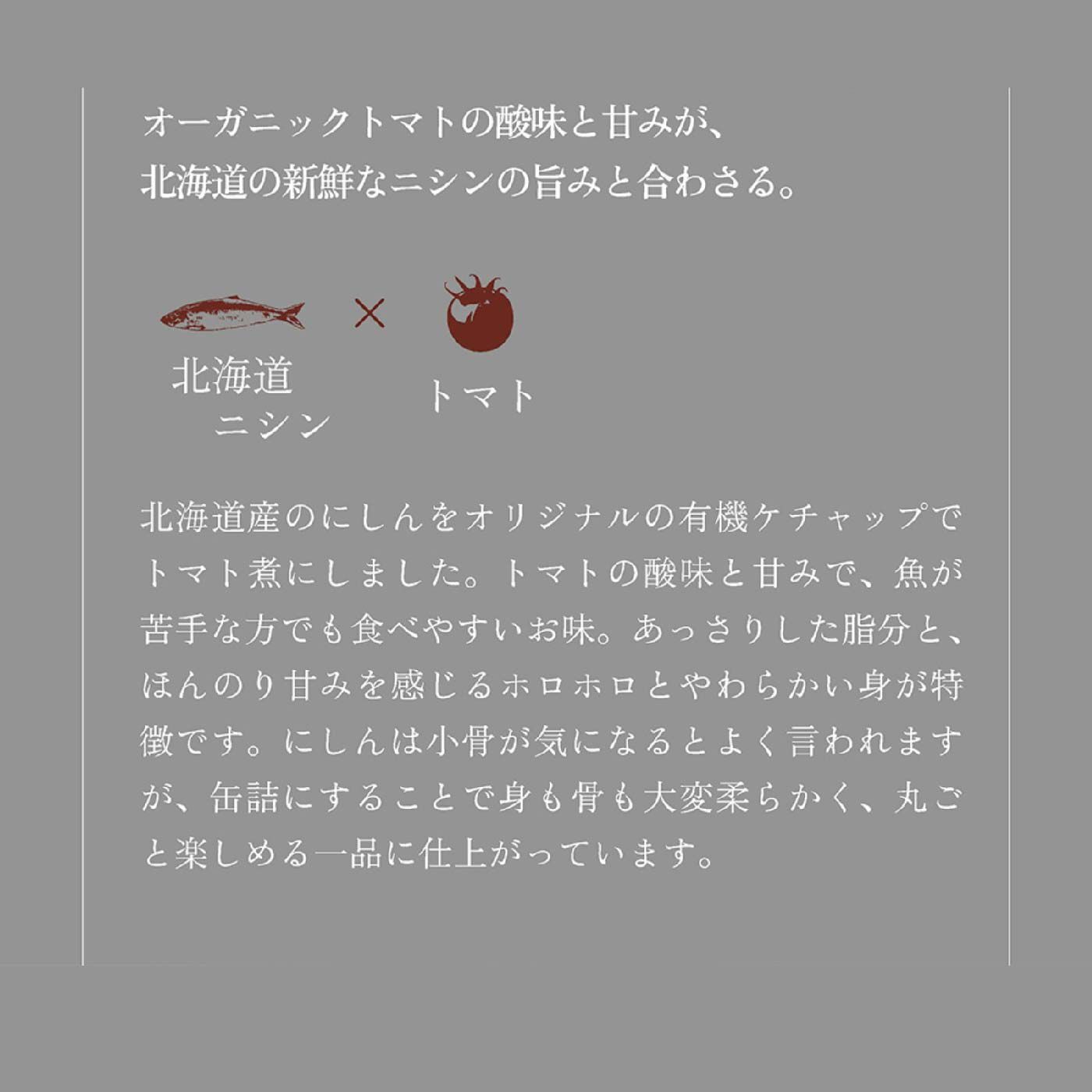 FELISSIMO PARTNERS|北海道のにしんを贅沢に使った　つい食べたくなる　ストックカン〈ニシン〉の会