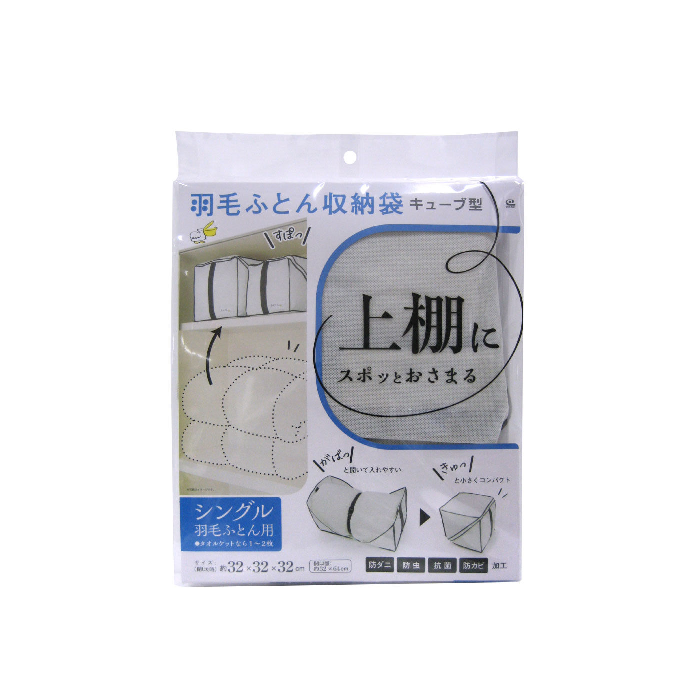 FELISSIMO PARTNERS|キューブ型羽毛ふとん収納袋シングル用