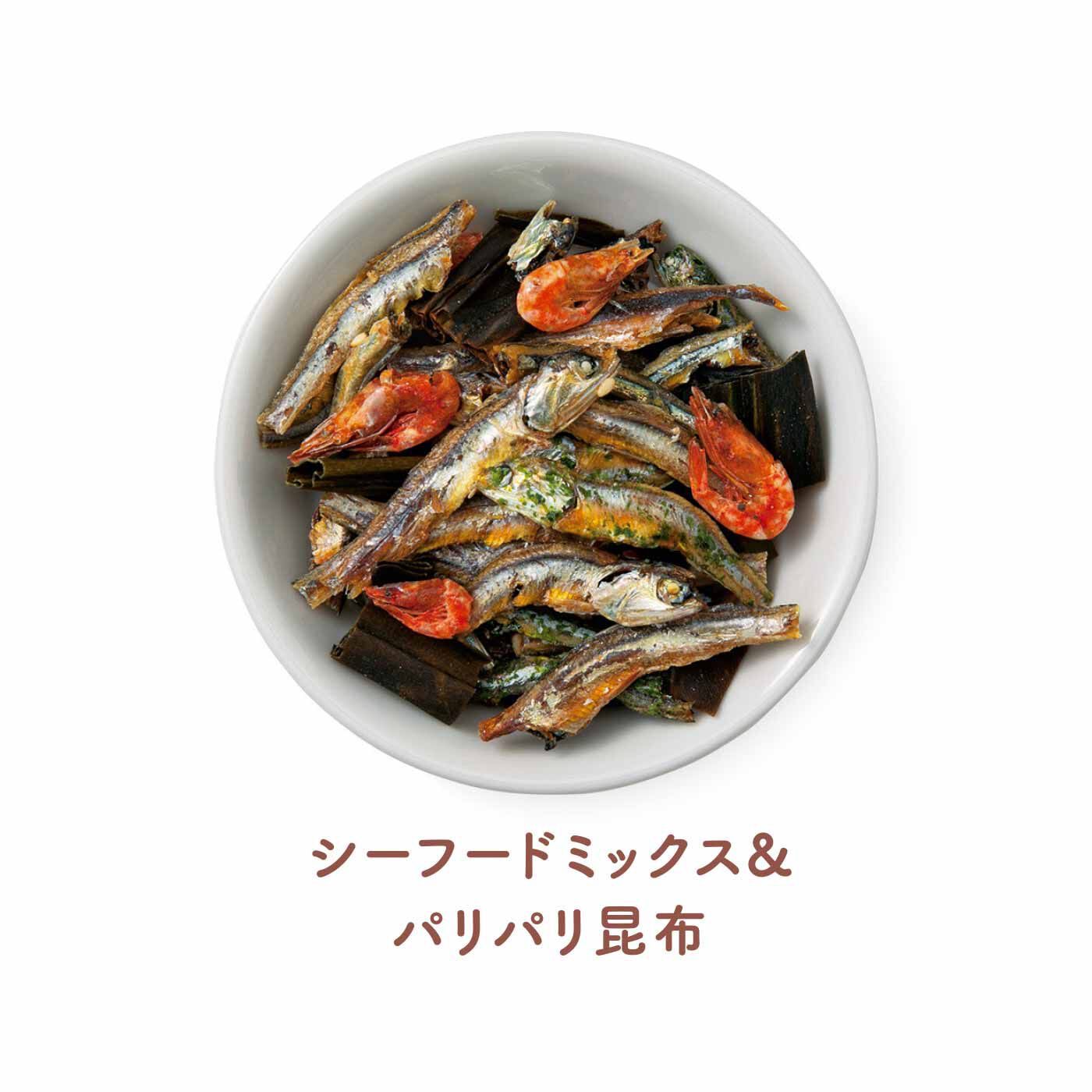 FELISSIMO PARTNERS|おつまみ屋さんの ポリポリつまめる おさかなIRICCO（いりっこ）Ⅲの会（9回予約）|小エビ、アジ、カレイに昆布をミックス。昆布のパリパリ食感に手が止まらない！