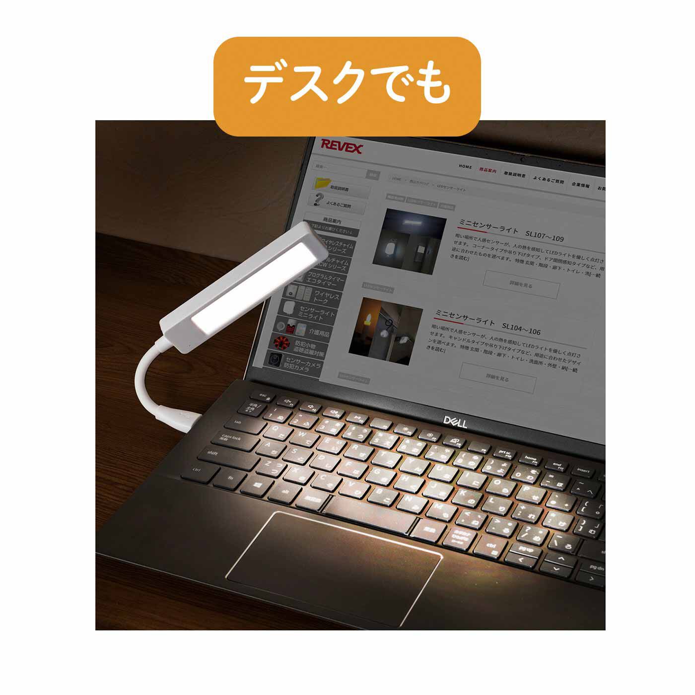 FELISSIMO PARTNERS|暗闇から声で操作できちゃう USB給電ライト