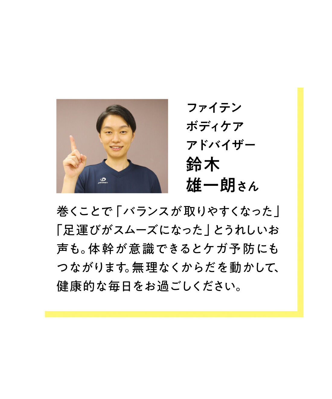 FELISSIMO PARTNERS|体の軸をしっかりキープ ファイテン RAKUWA（ラクワ）バンド