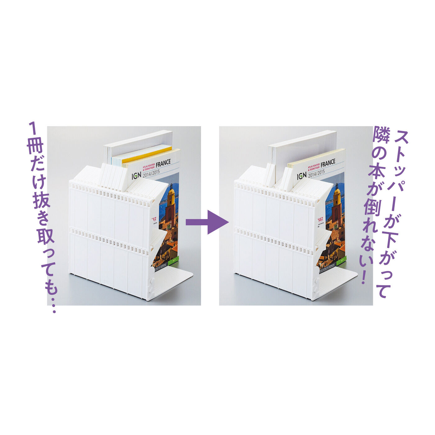 FELISSIMO PARTNERS|A4対応 抜き差しらくらく 1冊でも倒れないブックスタンド|本を抜き取るとストッパーが下がり、隣の本を支えるから倒れません。