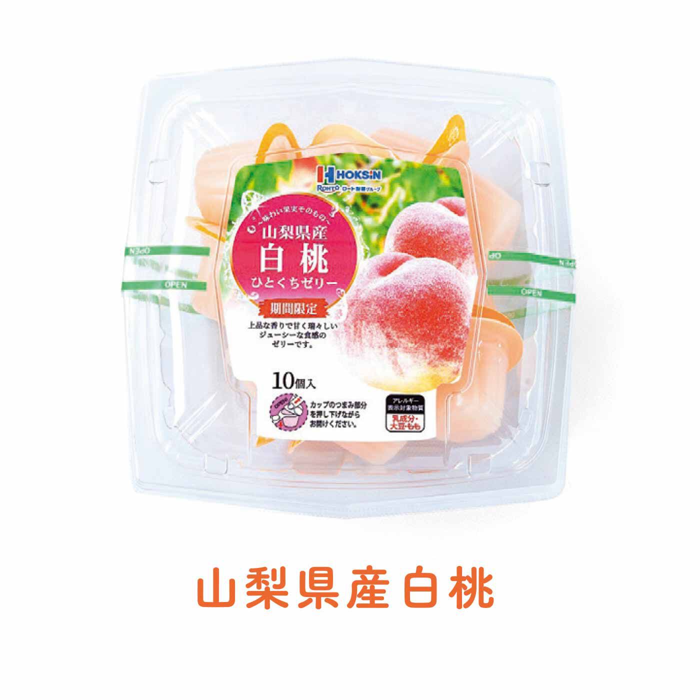 FELISSIMO PARTNERS|日本の果実を味わう 小さなゼリーの会（8回予約）|白桃特有の上品で甘い華やかな香りが広がる、ジューシーなゼリーです。