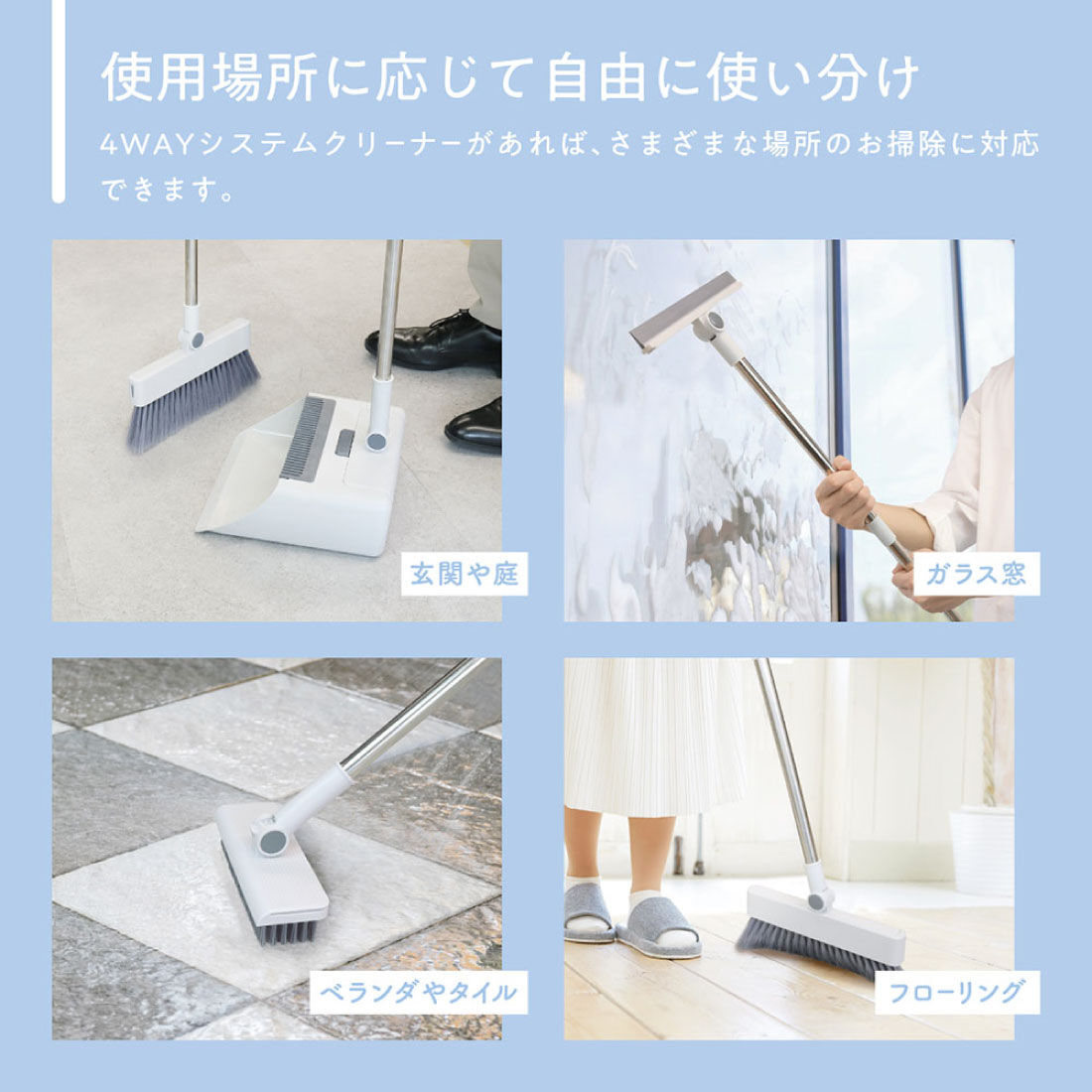FELISSIMO PARTNERS|ほうき・ちりとり・デッキブラシ・スクイージーがセットになった リセトル 4WAYシステムクリーナー
