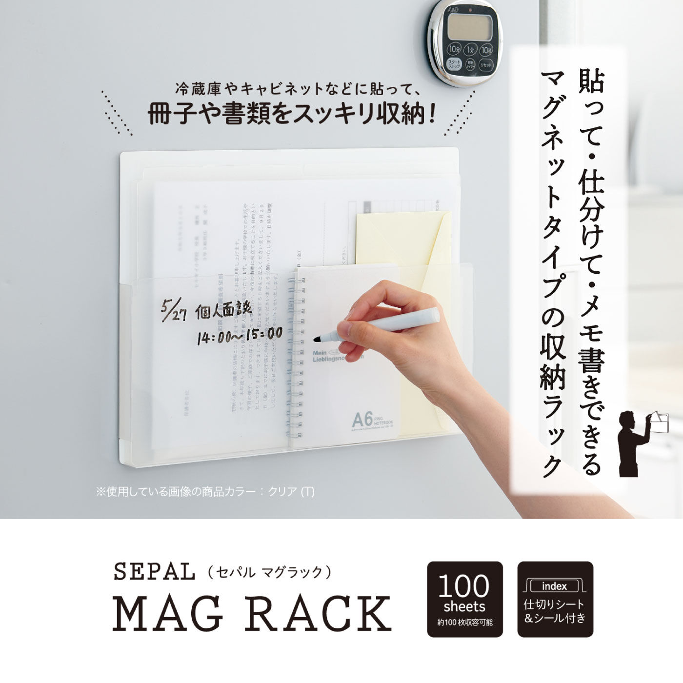 FELISSIMO PARTNERS|貼って・仕分けて・メモ書きできる！ＳＥＰＡＬマグネット収納ラックＡ４