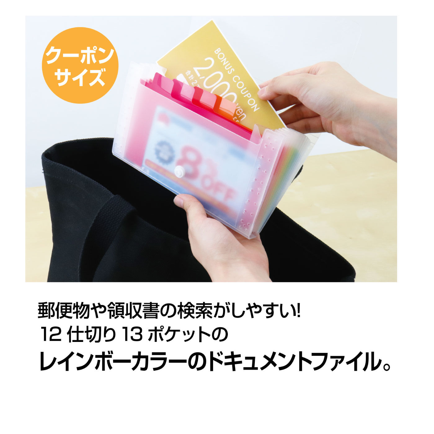 FELISSIMO PARTNERS|アドワン　レインボーカラーが楽しいドキュメントファイル２個セット