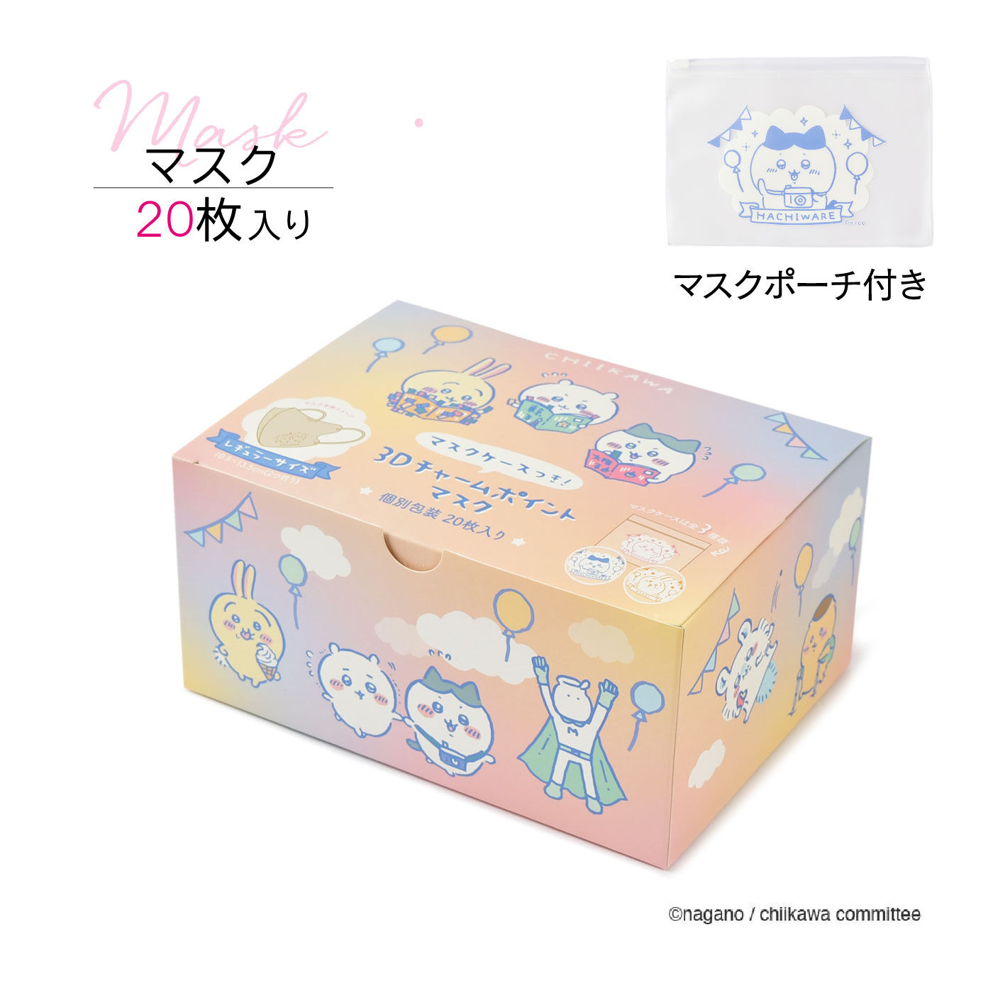 FELISSIMO PARTNERS|ちいかわ　ドリーミーな箱入りの3Dチャームポイントマスク|マスクポーチは全3種類からランダムで1つ入ります。