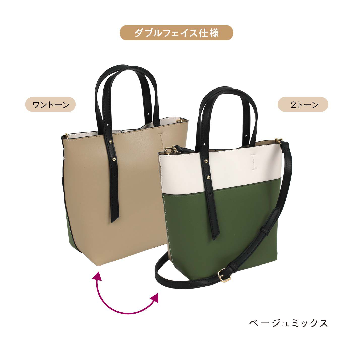 FELISSIMO PARTNERS|ダブルフェイスがおしゃれで楽しい　キュリアスショルダーバッグ