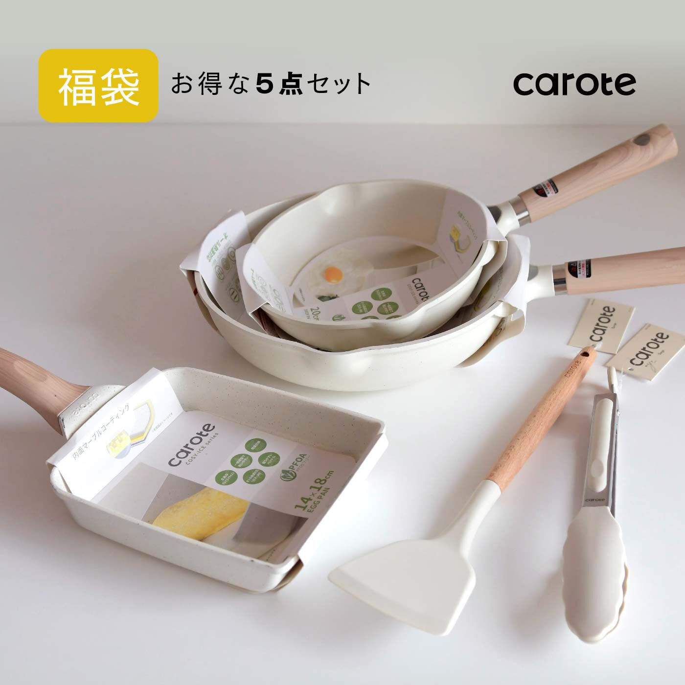 FELISSIMO PARTNERS|キッチンがもっと楽しくなる　ＩＨでもガス火でも使える５層マーブルコーティング　ＣＡＲＯＴＥ（カローテ）お買い得５点セット