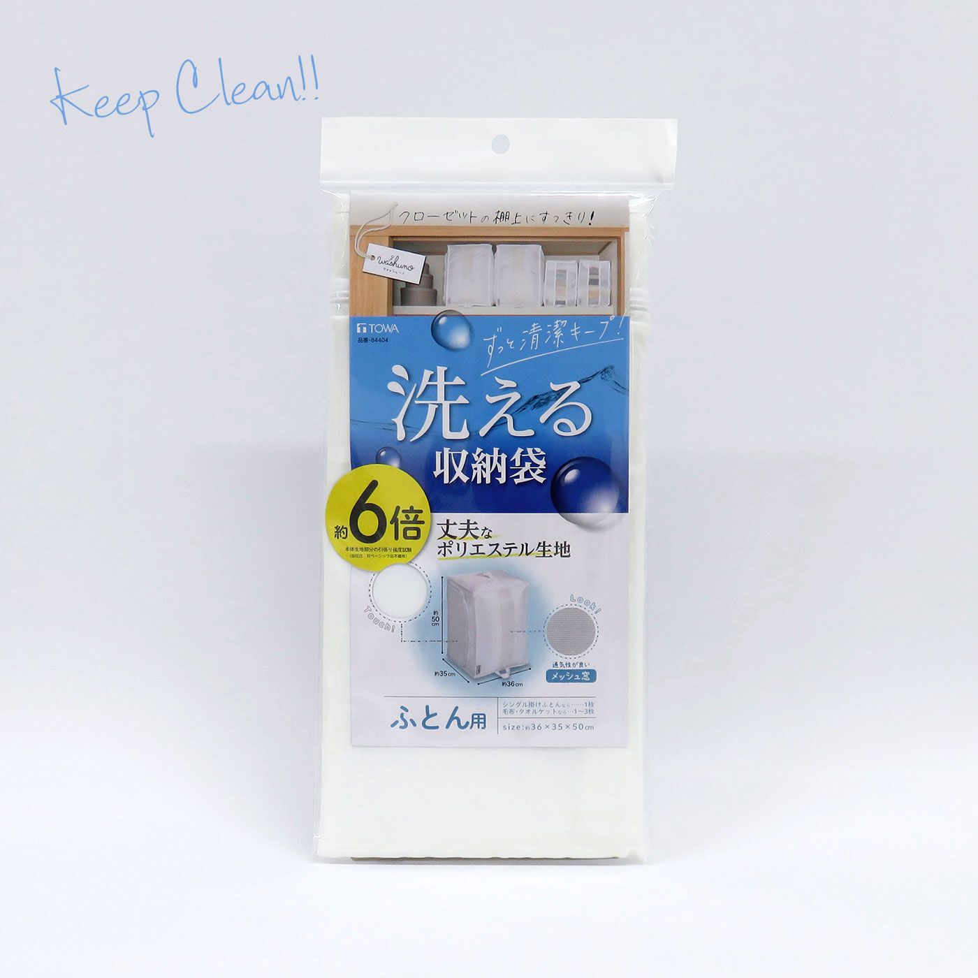 FELISSIMO PARTNERS|念願の「洗える収納袋」　washuno 丈夫な洗える布団収納