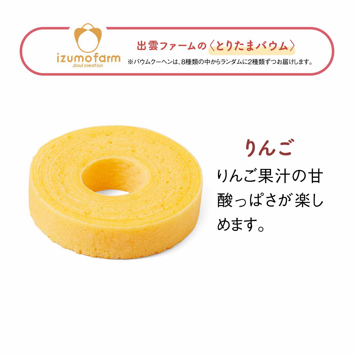 FELISSIMO PARTNERS|たまご屋さんのもっちりバウムとお米と大豆のフィナンシェの会（8回予約）