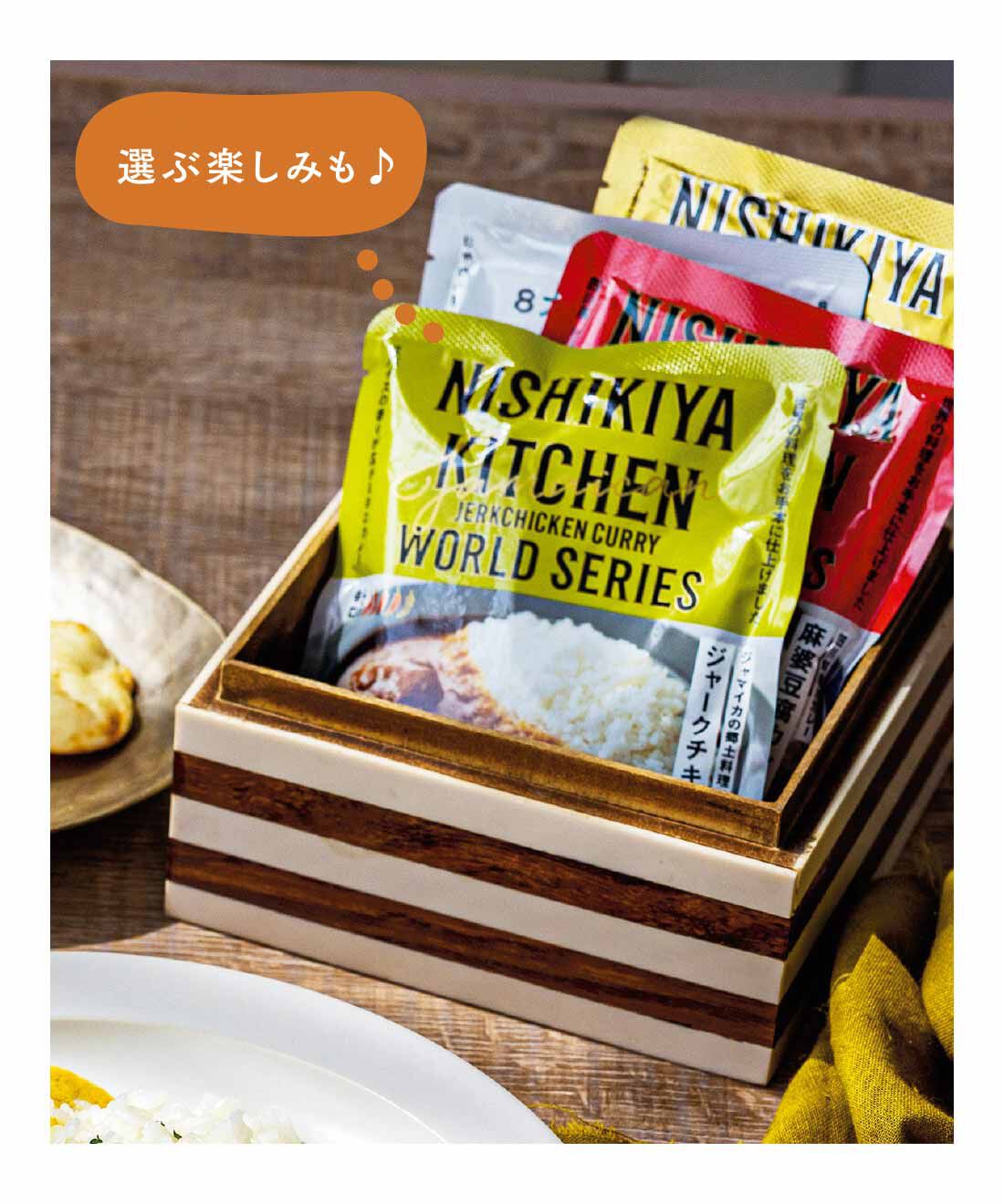 FELISSIMO PARTNERS|鉄板カレーに新発見 ニシキヤキッチン 24種のレトルトカレーの会（12回予約）