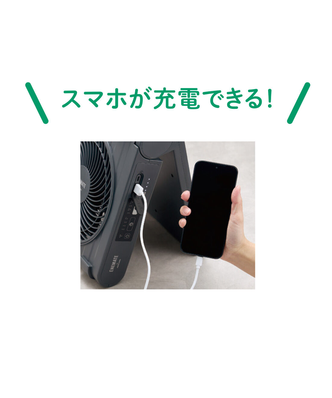 FELISSIMO PARTNERS|アウトドアにも防災用にも活躍！ 持ち運びらくちん ソーラーパワーファン|容量10，000mAhの充電池を内蔵。モバイルバッテリーとしてスマホや通信機器を充電できます。