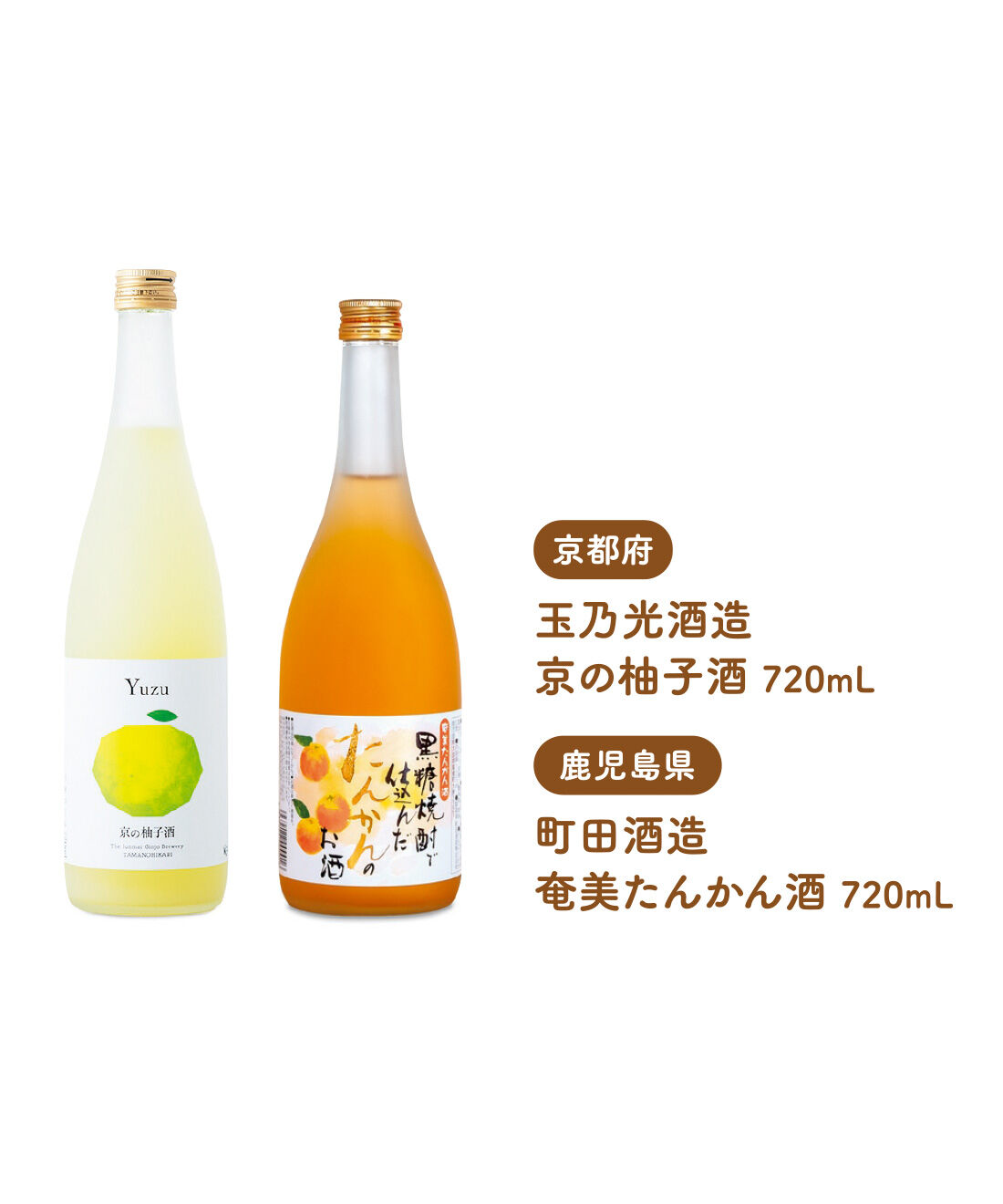 FELISSIMO PARTNERS|さわやかに飲みたい いろいろ柑橘のリキュールの会（12回予約）|本格焼酎で仕込んだ上品なゆず酒と奄美産のたんかんをまるごと漬け込んだ贅沢なお酒。