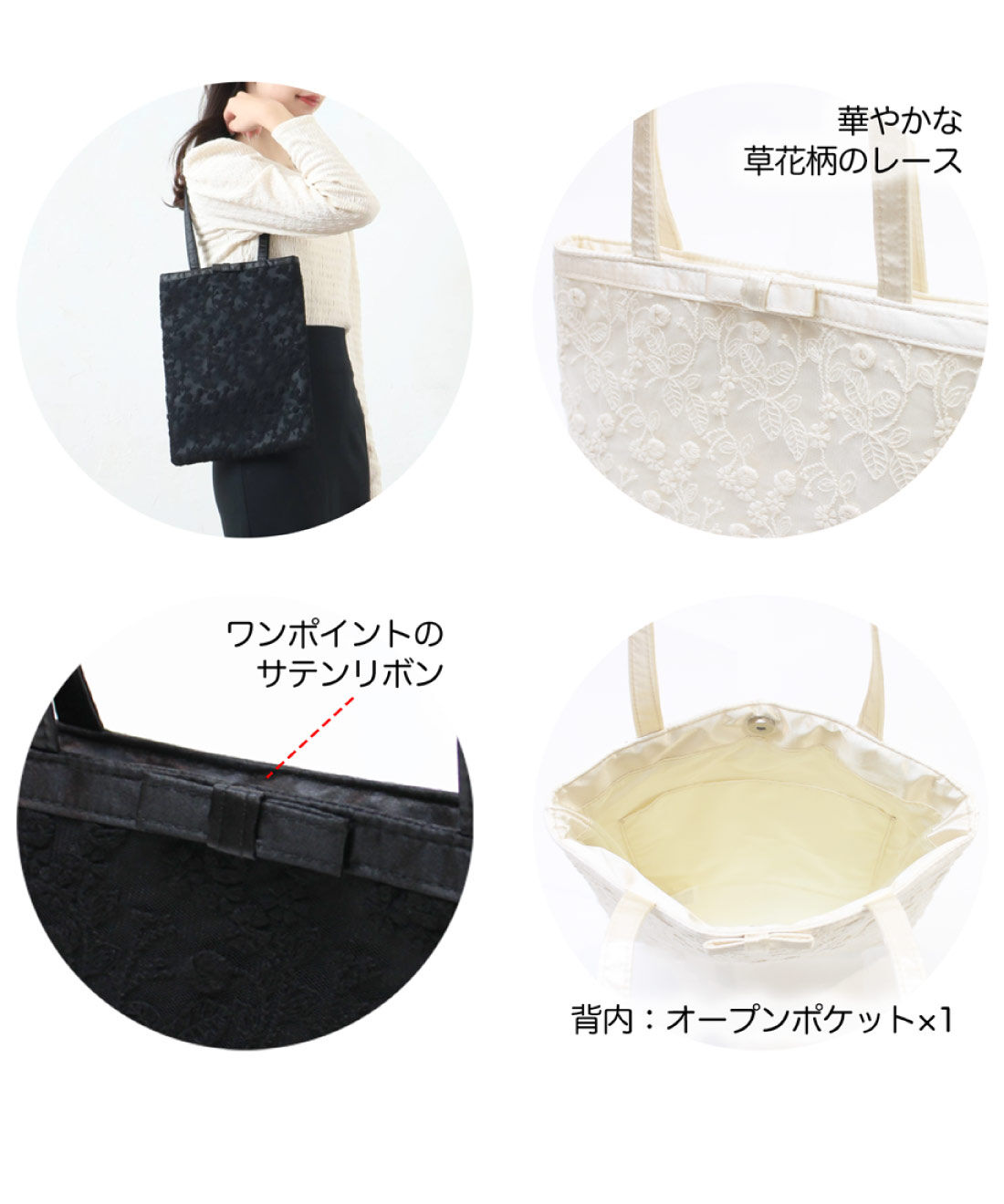 FELISSIMO PARTNERS|セレモニーシーンでも活躍　レースをあしらったサテントートバッグ