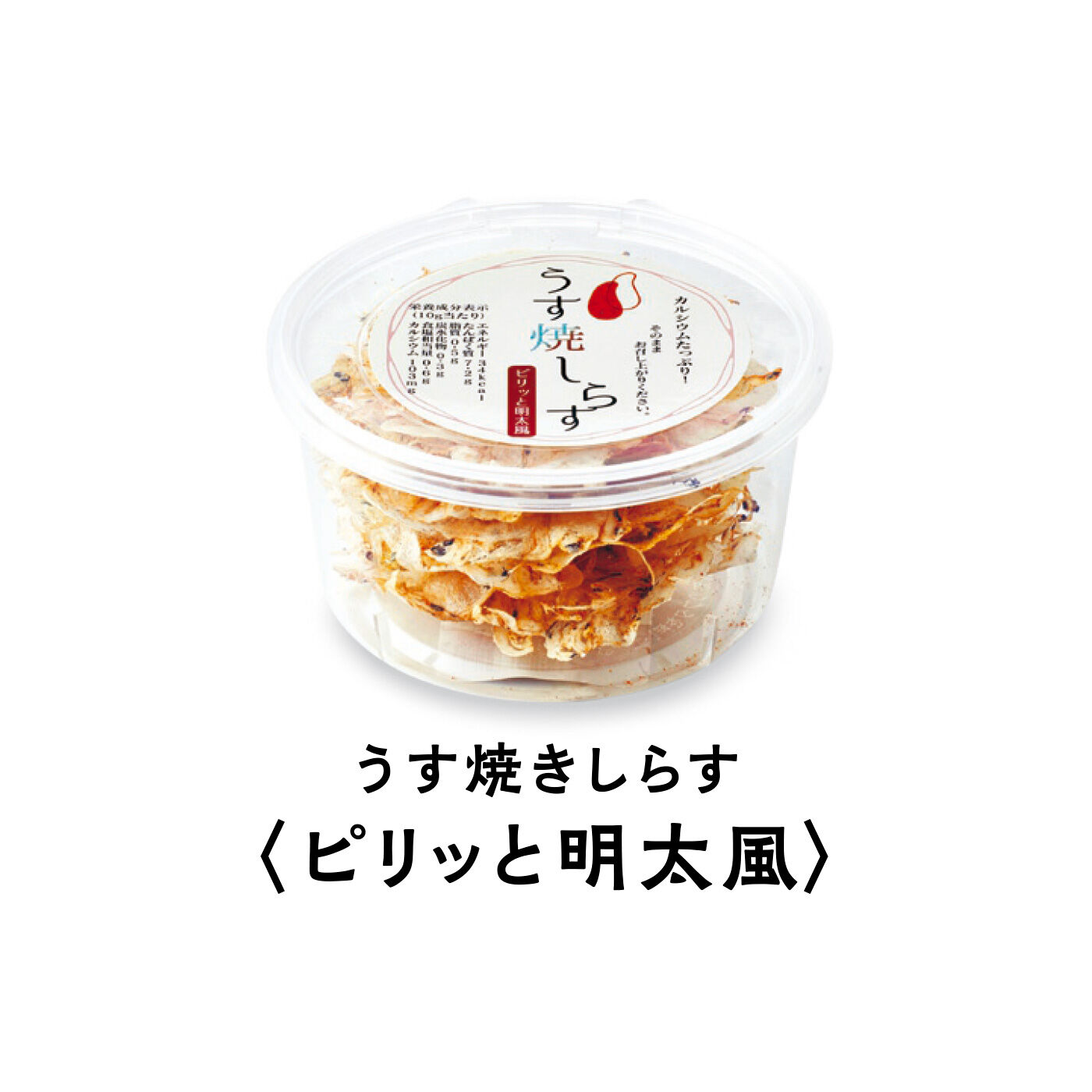 FELISSIMO PARTNERS|純農 お手軽カルシウム！ 味わい豊かな国産薄焼きしらす＆そのまんまちりめんの会（6回予約）|ピリッとする明太子風味がおいしさの掛け算に。お酒のお供にも！