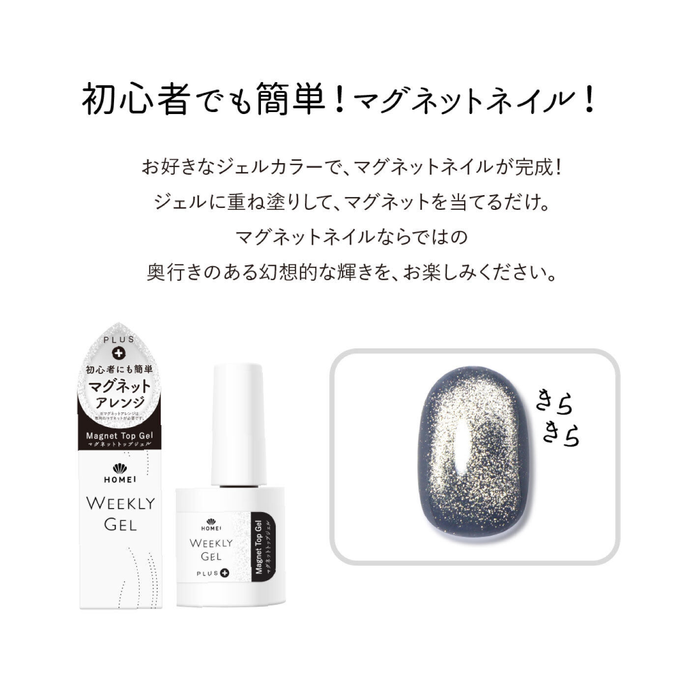 FELISSIMO PARTNERS|ＨＯＭＥＩ　マグネットトップジェル＆マグネットスティックセット