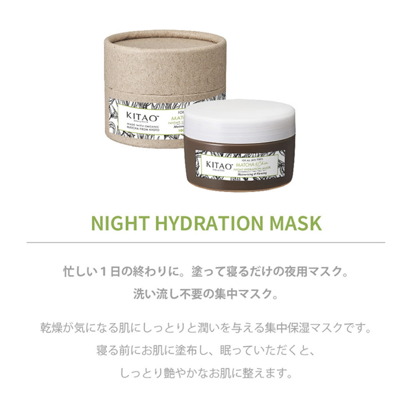 FELISSIMO PARTNERS|寝る前のスペシャルケア　ＫＩＴＡＯ　ＭＡＴＣＨＡ　スリーピングマスク