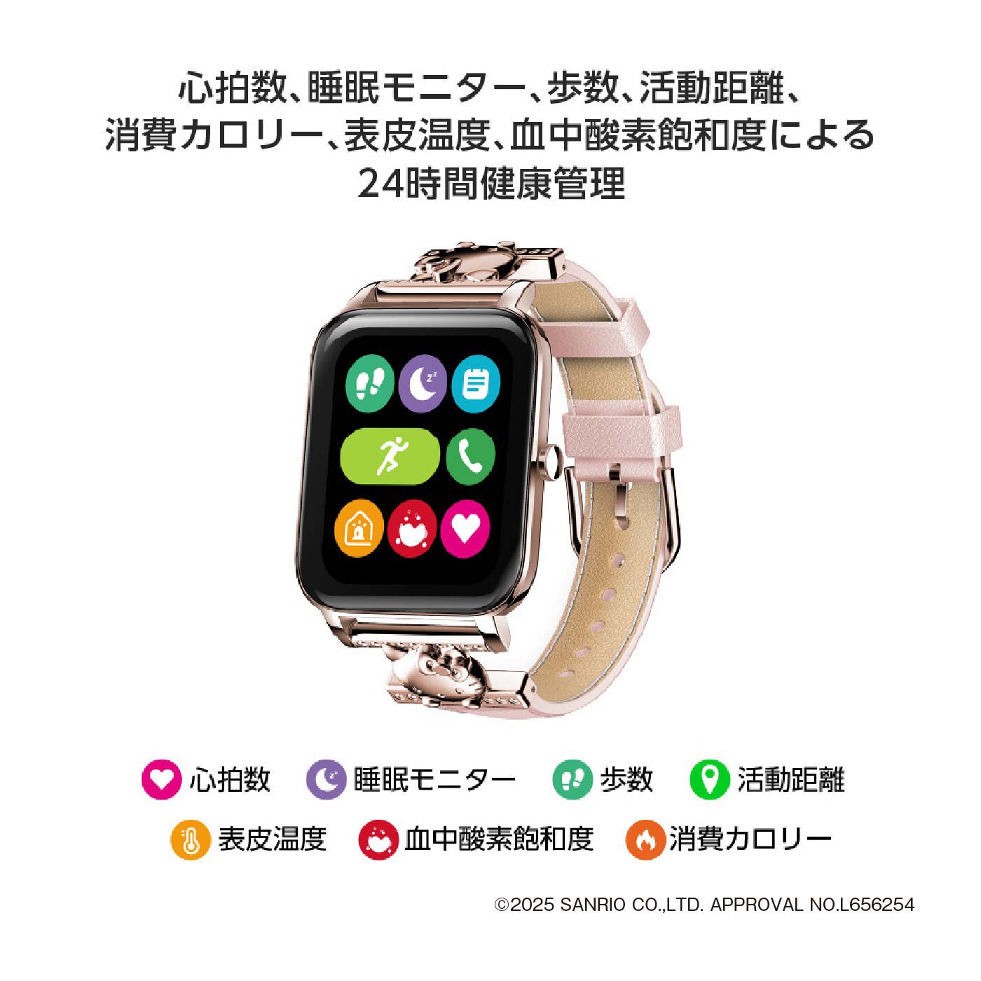 FELISSIMO PARTNERS|サンリオ スマートウォッチ