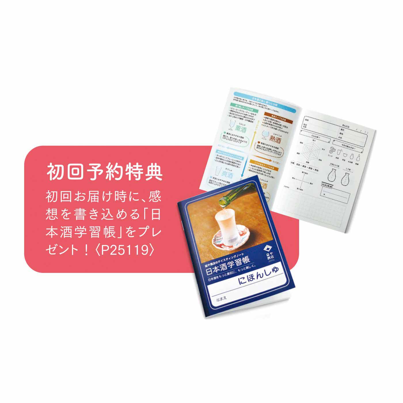 FELISSIMO PARTNERS|京都の酒蔵を巡る 日本酒一合缶飲み比べセットの会（7回予約）|今日飲んだ日本酒の味わいを記しておくのも楽しみのひとつ
