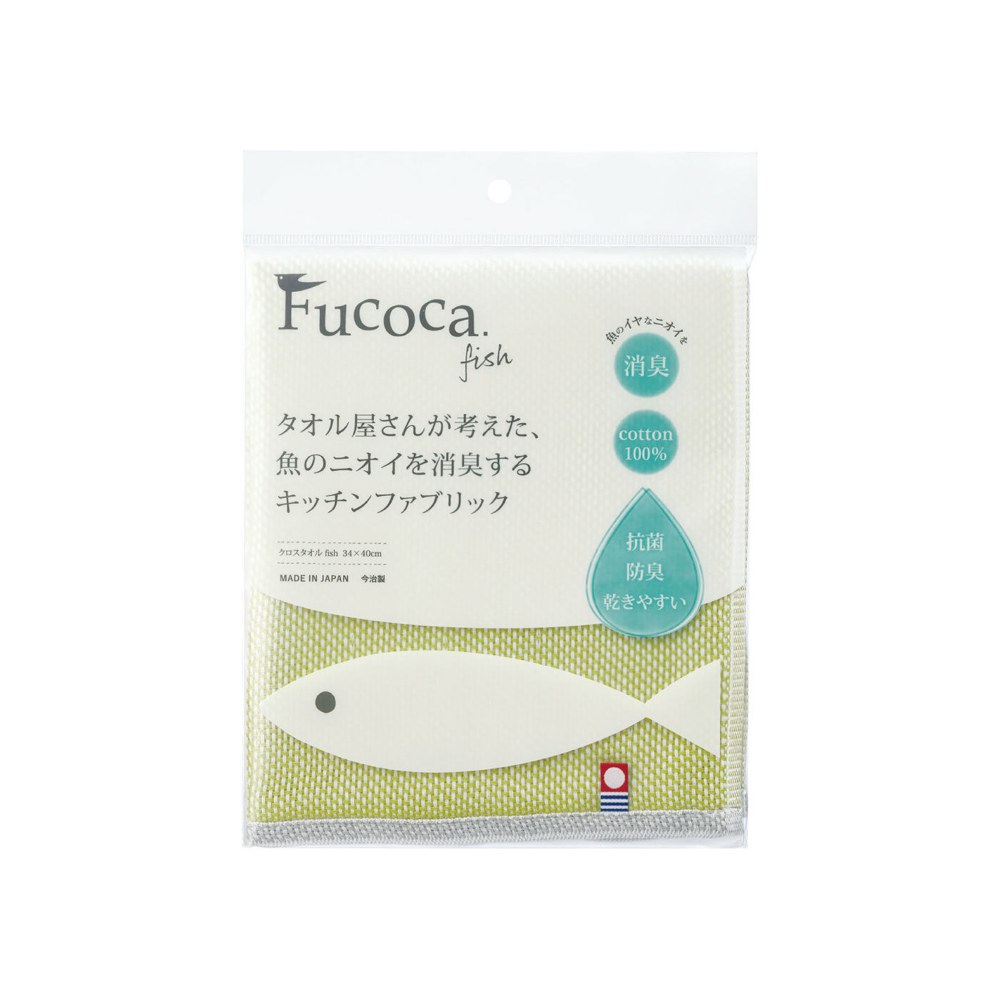FELISSIMO PARTNERS|魚の生ぐさいにおいを消臭するふきん　フコカフィッシュセット