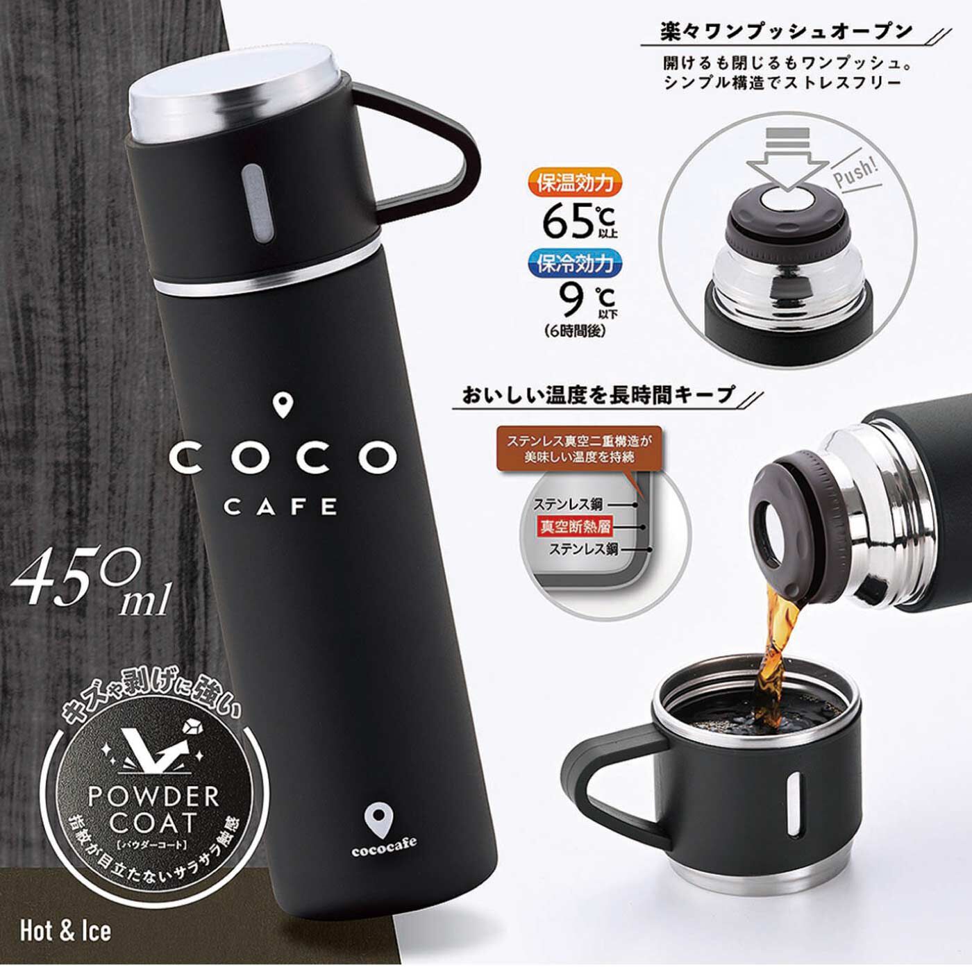 FELISSIMO PARTNERS|取っ手が便利　ココカフェ　コップ付き真空二重ボトル〈450mL〉