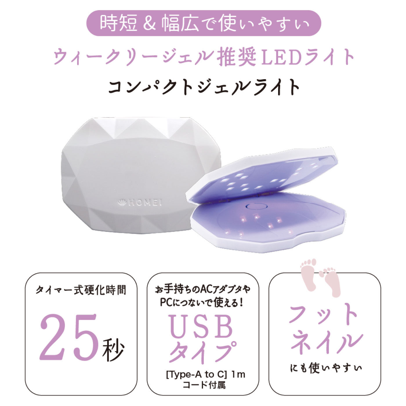 FELISSIMO PARTNERS|ＨＯＭＥＩ　コンパクトジェルライト２５