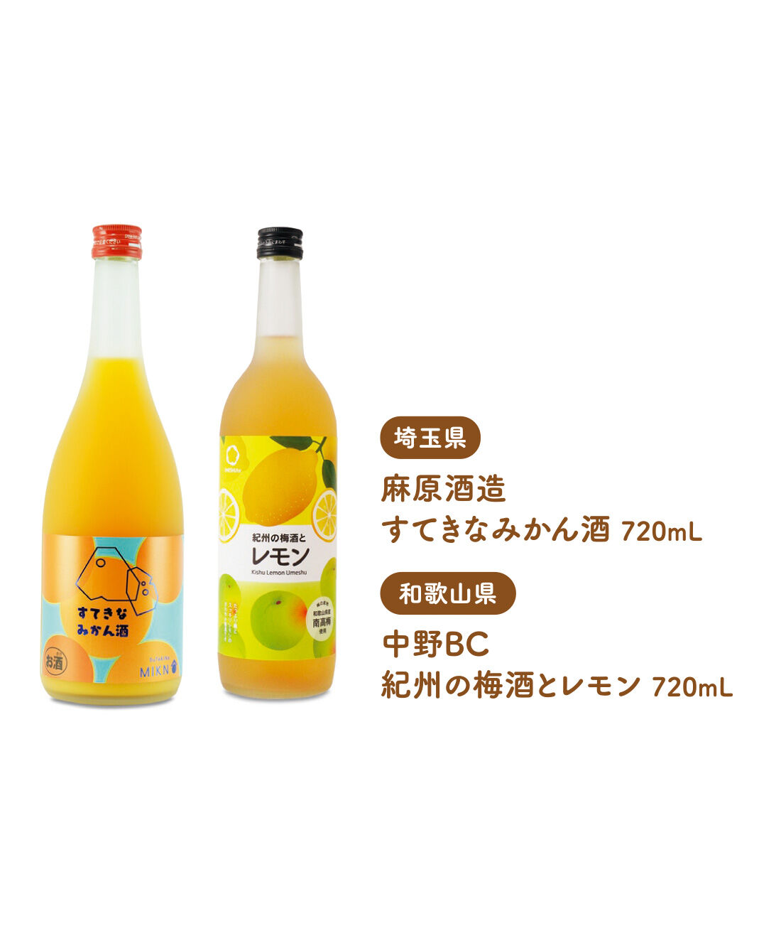 FELISSIMO PARTNERS|さわやかに飲みたい いろいろ柑橘のリキュールの会（12回予約）|温州みかんそのままの味わいのみかん酒に和歌山県産の梅とレモン使用のレモン梅酒を。