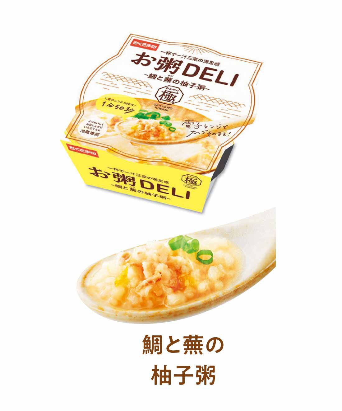 FELISSIMO PARTNERS|一杯で一汁三菜の満足感 おかゆの極 お粥DELI6食セットの会（10回予約）|カツオと昆布のだしに宗田節など4種類のうまみを掛け合わせた奥行きのある出汁に、柚子のアクセントをプラス。