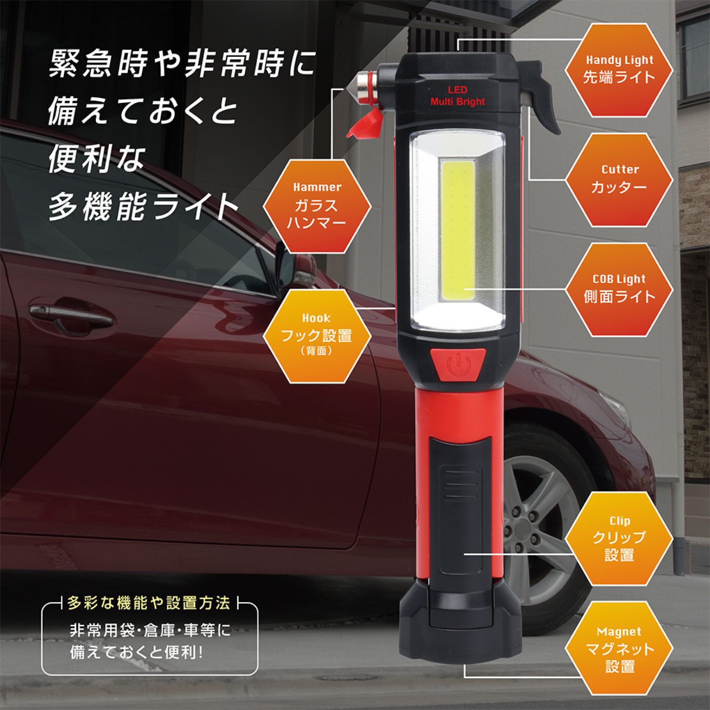 FELISSIMO PARTNERS|車内に備えておきたい緊急脱出用ハンマー＆カッター付きＬＥＤマルチブライト