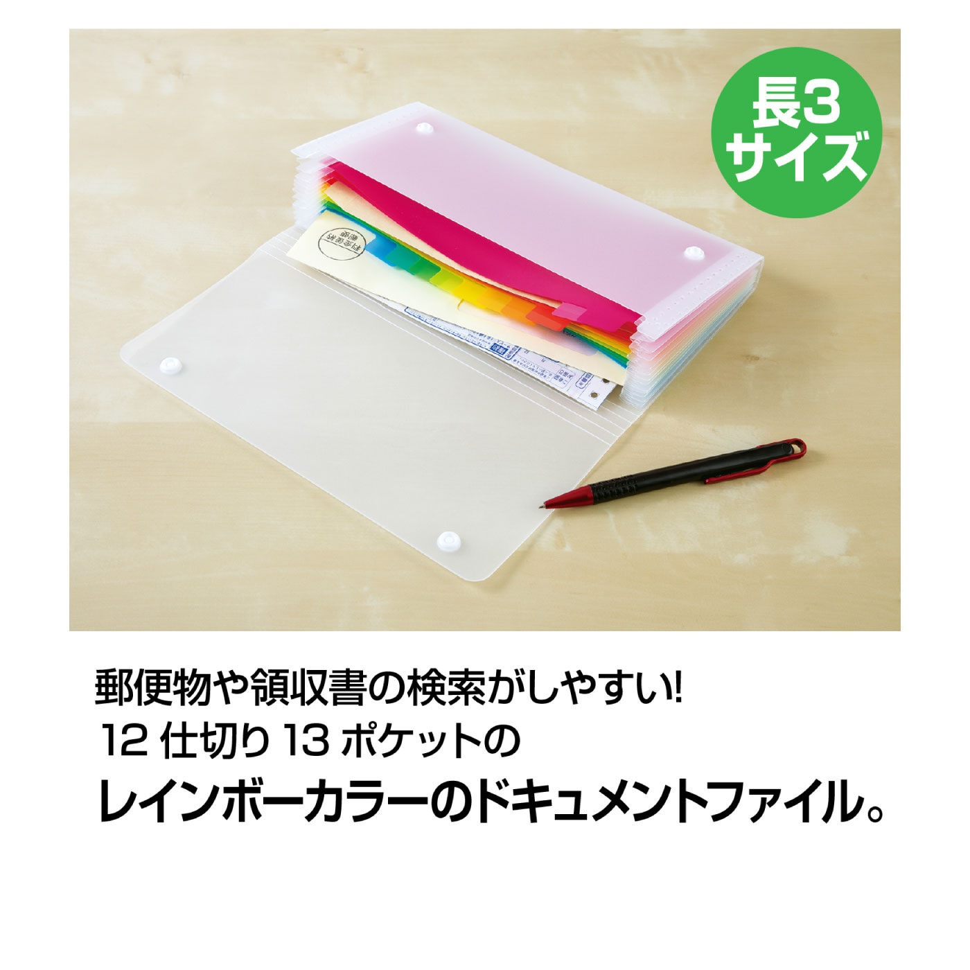 FELISSIMO PARTNERS|アドワン　レインボーカラーが楽しいドキュメントファイル２個セット