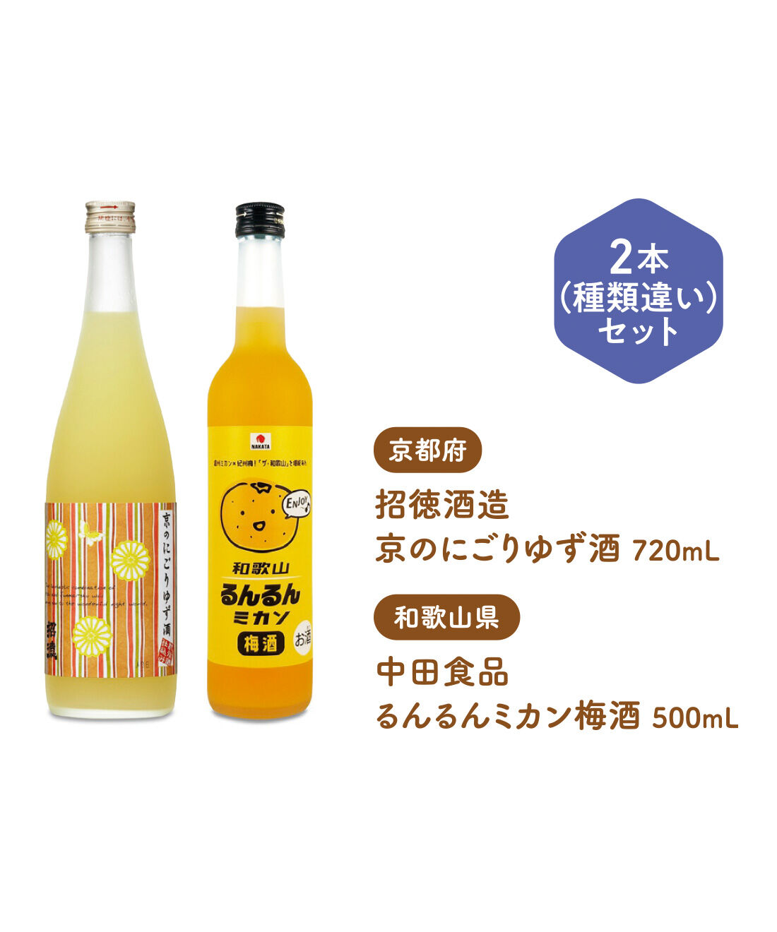 FELISSIMO PARTNERS|さわやかに飲みたい いろいろ柑橘のリキュールの会（12回予約）|370余年続く京都の酒造から純米にごりゆず酒と和歌山県産みかん使用の梅酒をお届け。