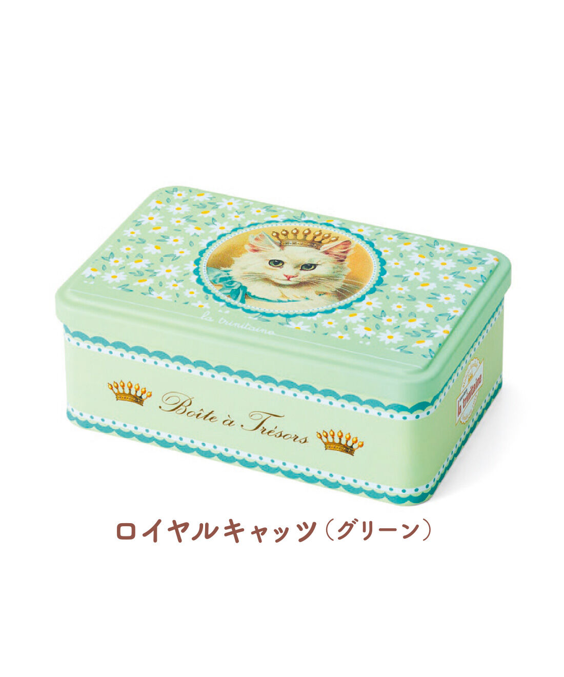 FELISSIMO PARTNERS|ラ・トリニテーヌ クリスマス缶から始めるコレクションの会（6回予約）|人気のロイヤルキャッツがマカロンカラーで新登場。