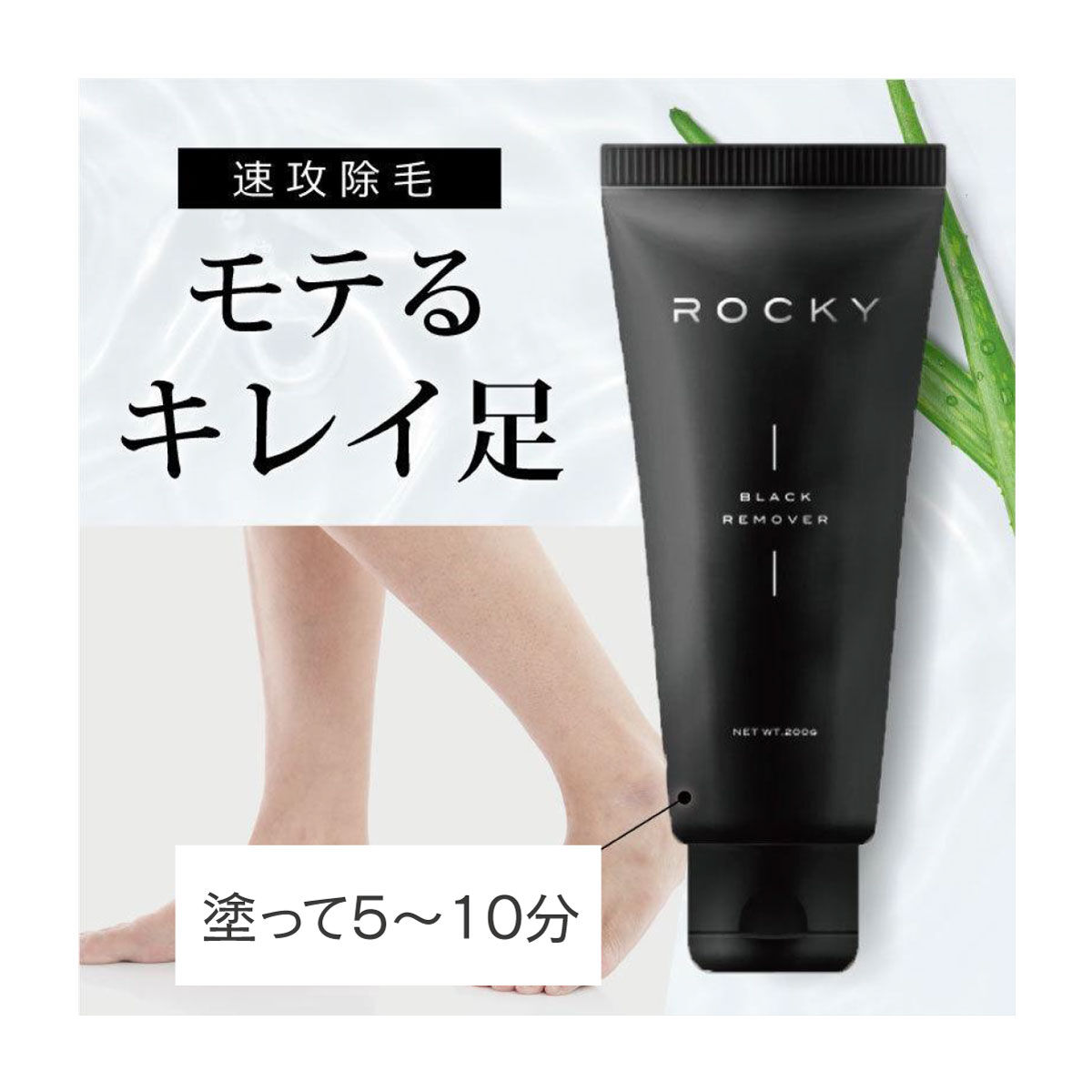 FELISSIMO PARTNERS|ROCKY ブラックリムーバー 除毛クリーム〈医薬部外品〉の会