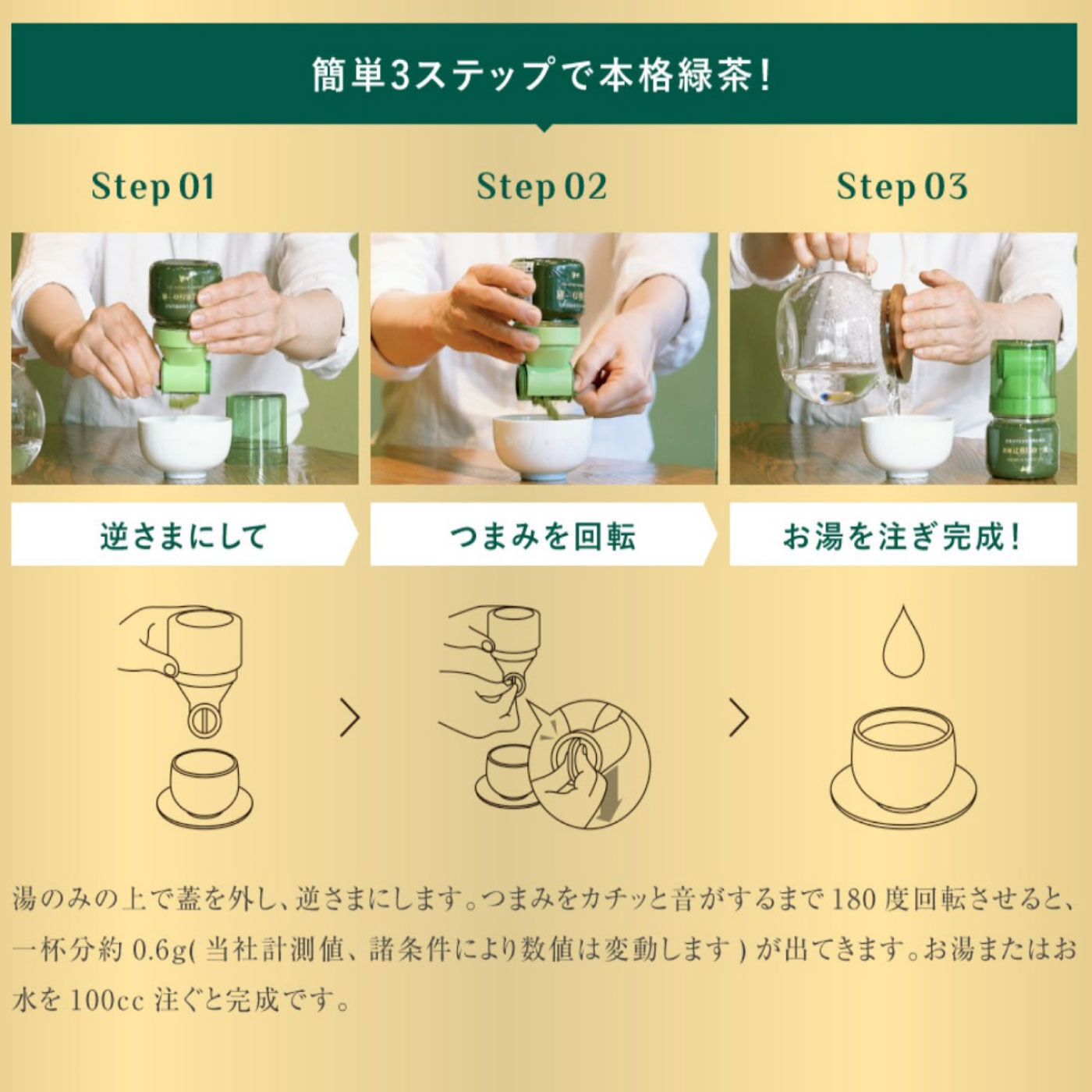 FELISSIMO PARTNERS|茶師 辻重行の一煎　粉末緑茶 1回分ずつ出せるオリジナルボトル付き