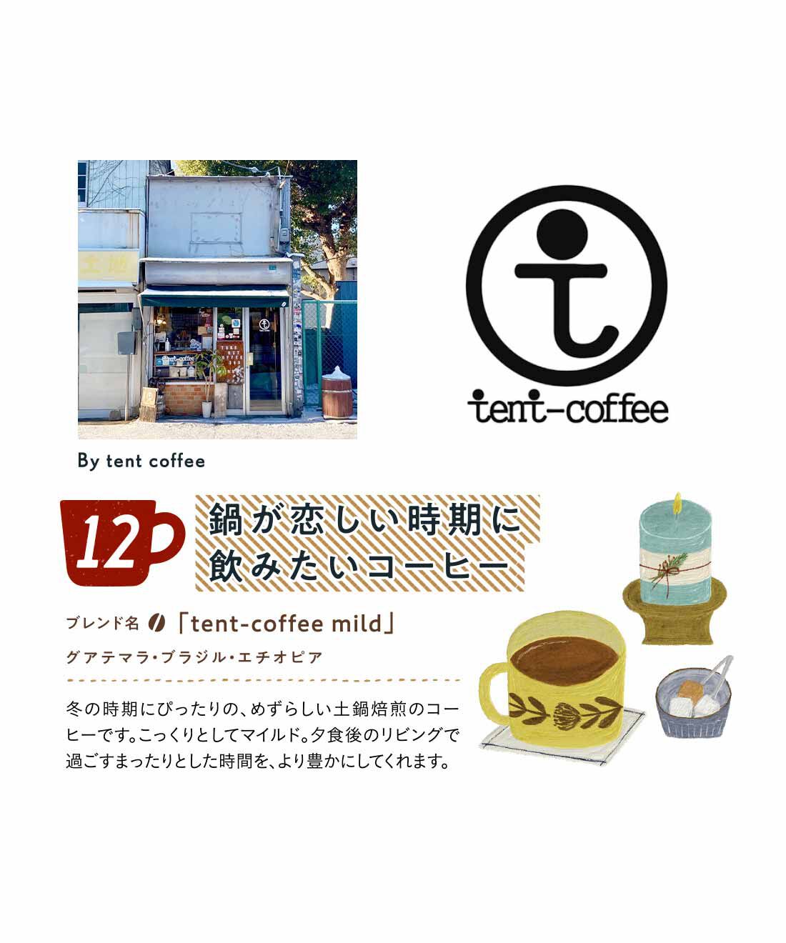 FELISSIMO PARTNERS|小さなカフェで生まれる 12のコーヒーストーリーの会（12回予約）