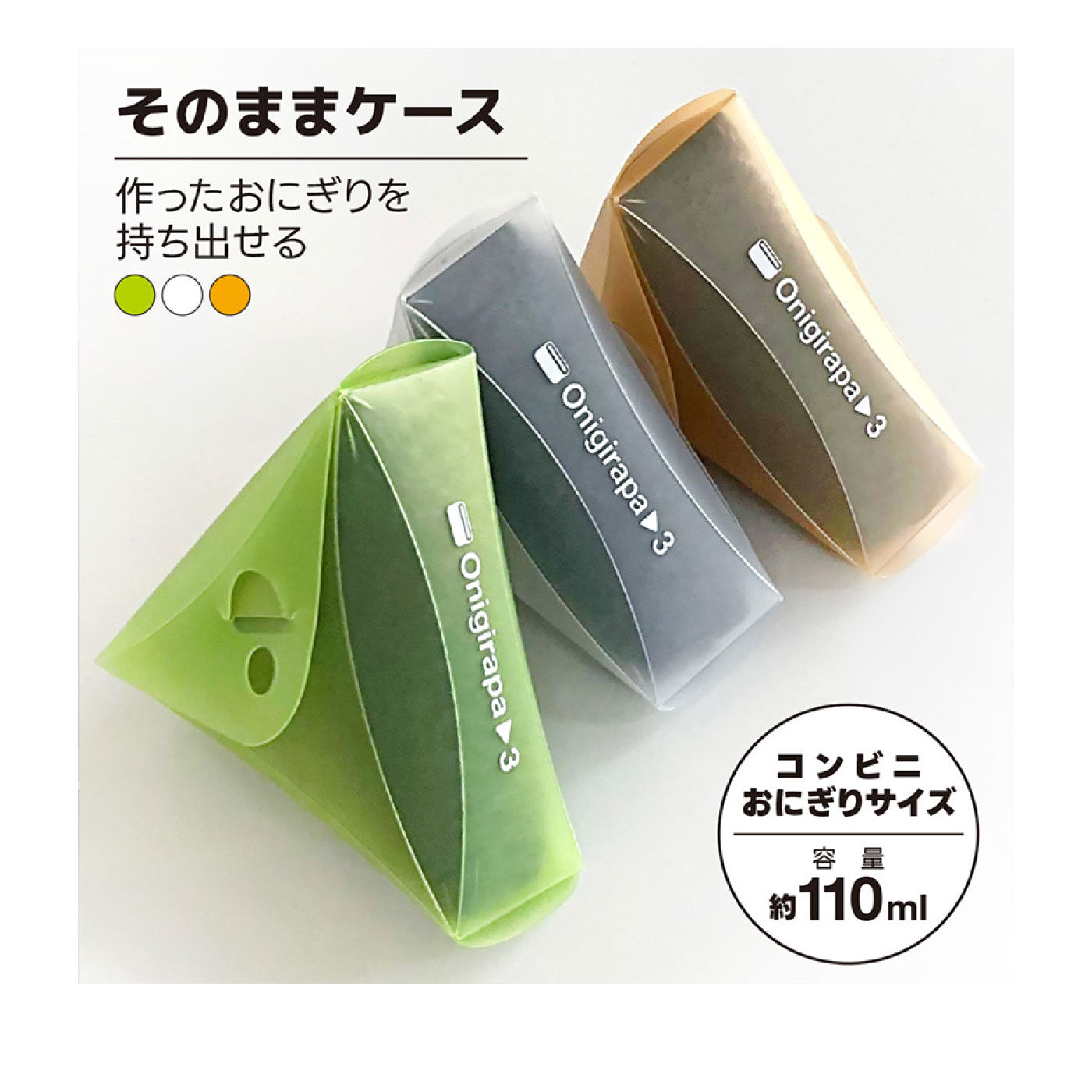 FELISSIMO PARTNERS|折ってはさんで携帯できる　おにぎりメーカー「おにぎらパ」