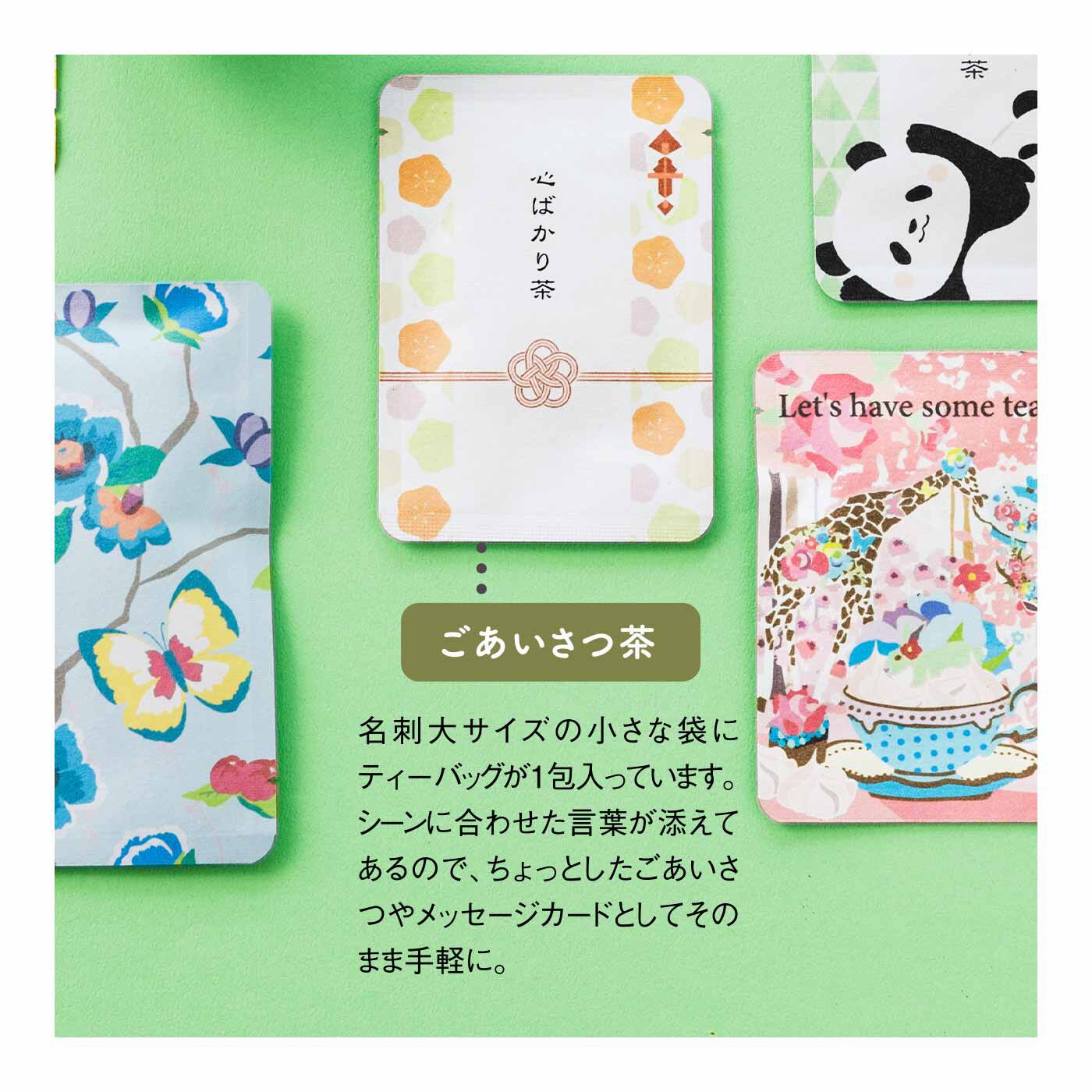 FELISSIMO PARTNERS|あなたに、私に お茶であいさつ 京のごえん茶