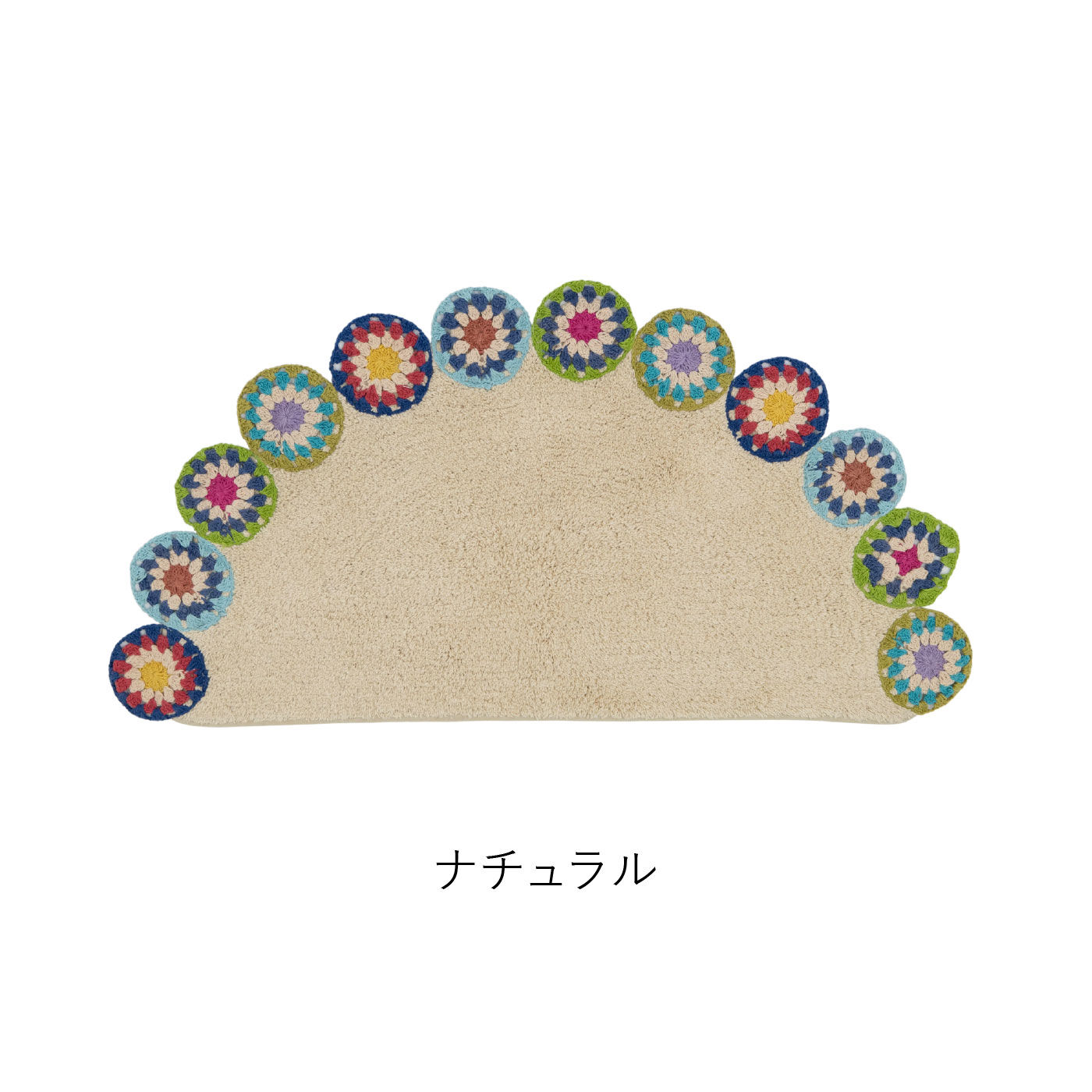 FELISSIMO PARTNERS|かぎ針モチーフ　クロシェット　セミサークルマット