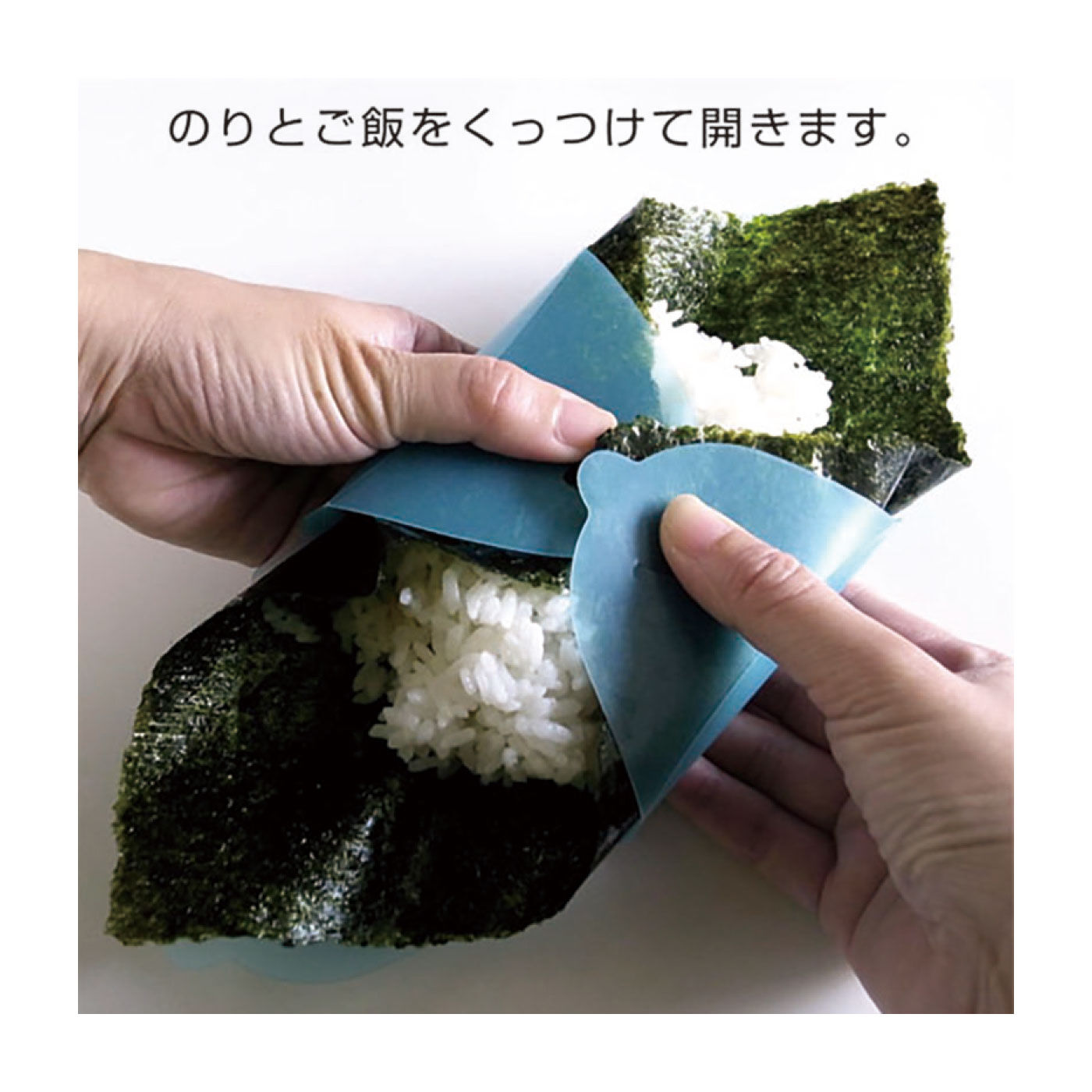 FELISSIMO PARTNERS|折ってはさんで携帯できる　おにぎりメーカー「おにぎらパ」