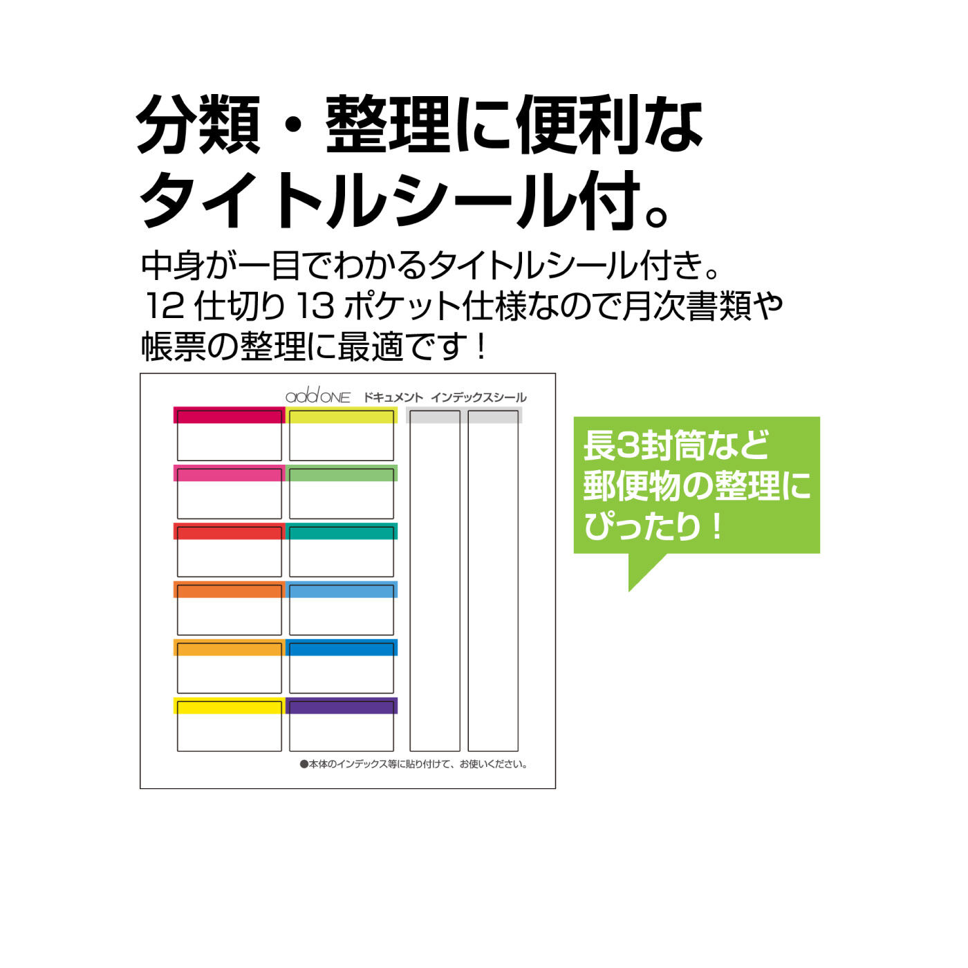 FELISSIMO PARTNERS|アドワン　レインボーカラーが楽しいドキュメントファイル２個セット