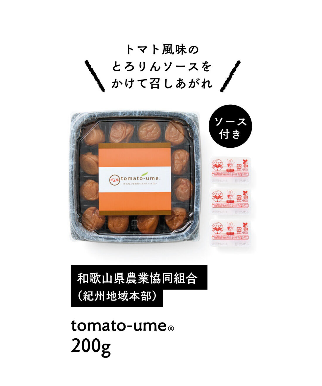 FELISSIMO PARTNERS|梅を語れば止まらない！ 和歌山こだわり梅干し三昧の会（12回予約）|食べた瞬間、口の中に広がるトマト風味。南高梅を高糖度ミニトマト「優糖星」の果汁で漬け込んだデザート梅干し。