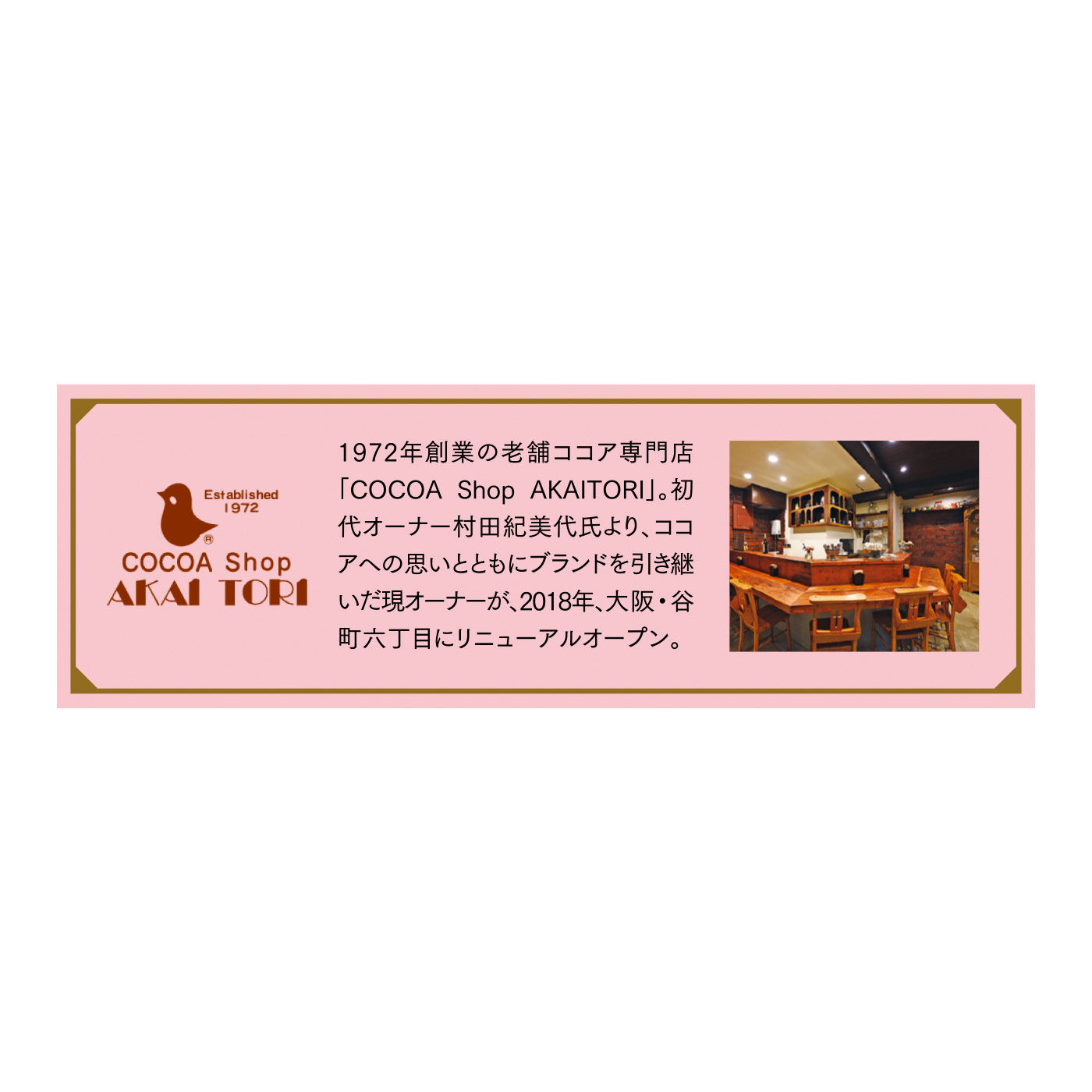 FELISSIMO PARTNERS|老舗ココア専門店 COCOA Shop AKAITORI「MR.CHAI（ミスターチャイ）」の会（6回予約）