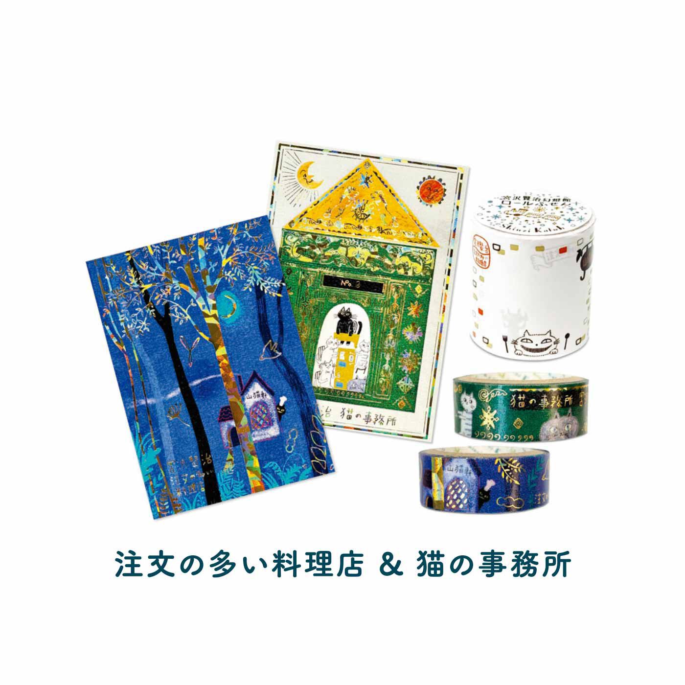 FELISSIMO PARTNERS|Shinzi Katoh（シンジ カトウ）が描く 宮沢賢治幻燈館 きらぴかポストカード＆マスキングテープとロールふせんの会（4回予約）