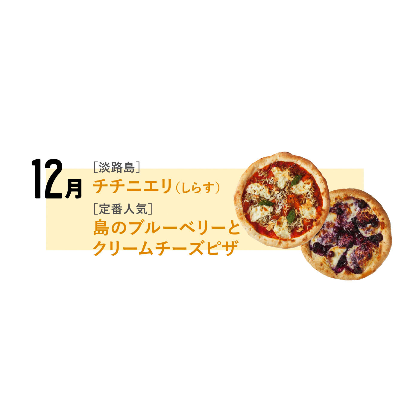 FP産地直送マルシェ|【予約限定・締切6月8日】勘太郎PIZZA 愛も具材もたっぷり淡路盛り！ なピザセット（12ヵ月コース）