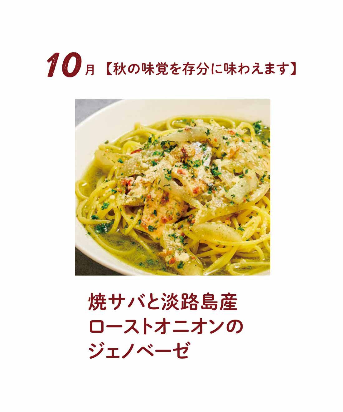 FP産地直送マルシェ|【予約限定・締切8月3日】京都の名店「石焼生パスタ 蔵之助」発！ もちもち食感と具材たっぷりソースが魅力 CRAFT生PASTAセット6ヵ月コース|サバはおすすめ具材のひとつ。こんがり焼いた香りのいい逸品。