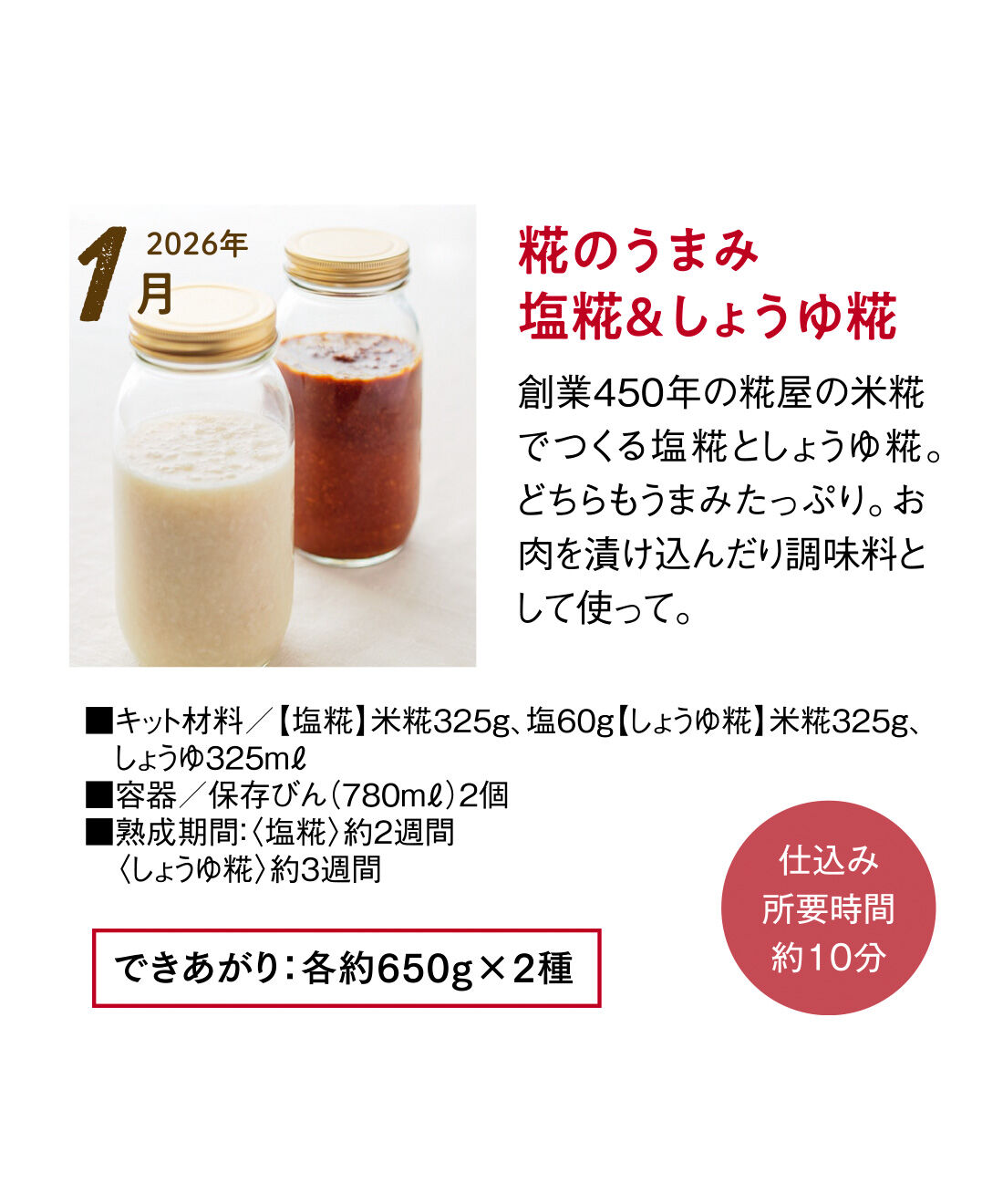 FP産地直送マルシェ|【予約限定・締切8月3日】キットで手軽に わたしの味づくり 季節の手しごと6ヵ月コース