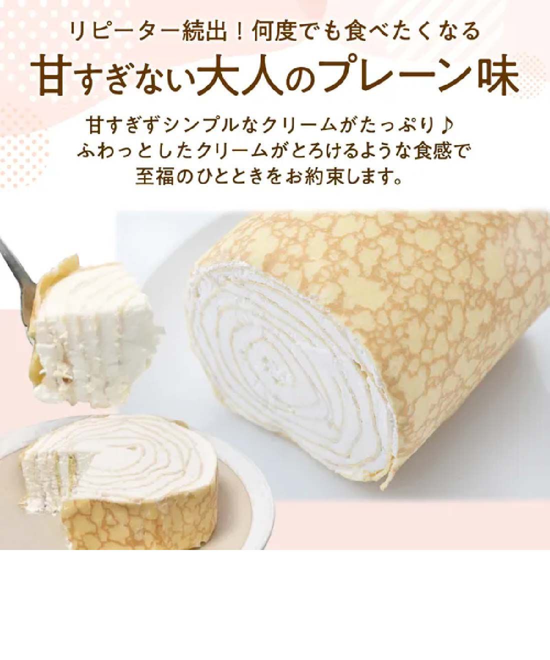 FP産地直送マルシェ|【予約限定・締切８月７日】とろけるような幸せ食感　ミルクレープロール２本セット３ヵ月コース